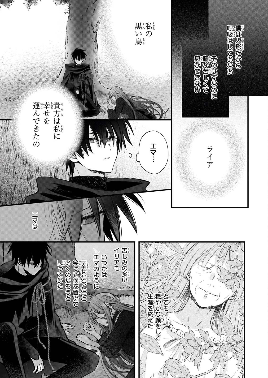 KONYAKUSHA WA, WATASHI NO IMOUTO NI KOI WO SURU Chap 40.2 - Pic 4