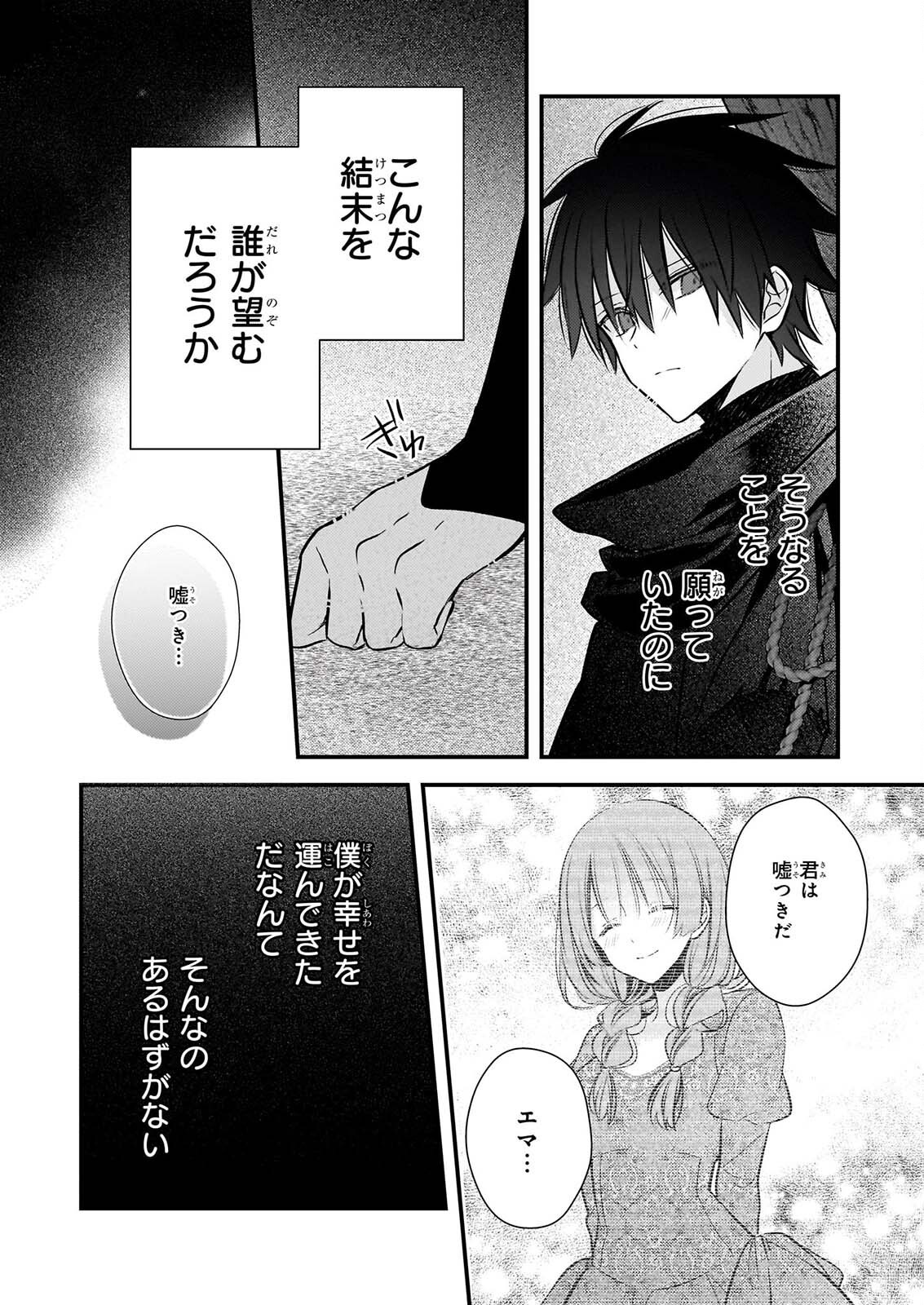 KONYAKUSHA WA, WATASHI NO IMOUTO NI KOI WO SURU Chap 40.2 - Pic 5