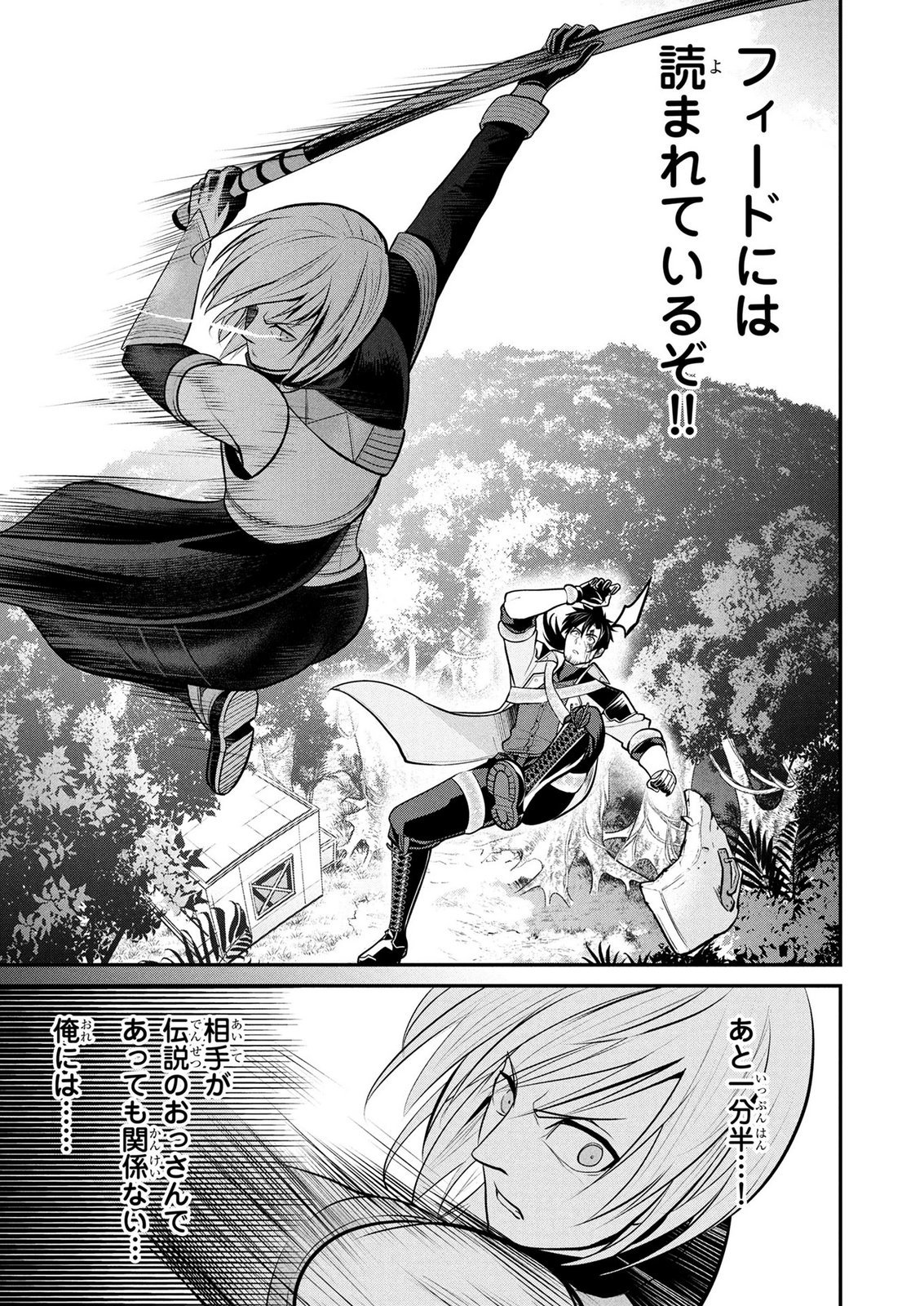 DENSETSU NO OSSAN, DANJON HAISHINSHA NI NARU Chap 16 - Pic 13