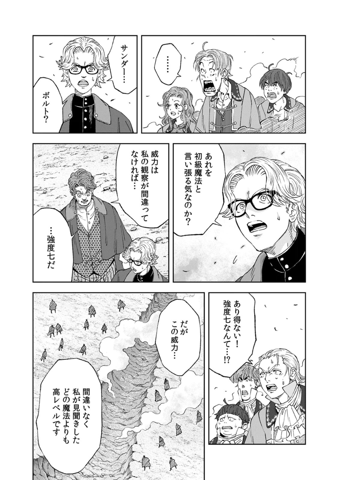 ZENSE MAOU, KONSEI YUUSHA NO SHINANYAKU: UMAREKAWATTA TENSEI MAOU WA SUITAI SHITA SEKAI DE ARATANA YUUSHA WO KYOUIKU SURU Chap 2 - Pic 29