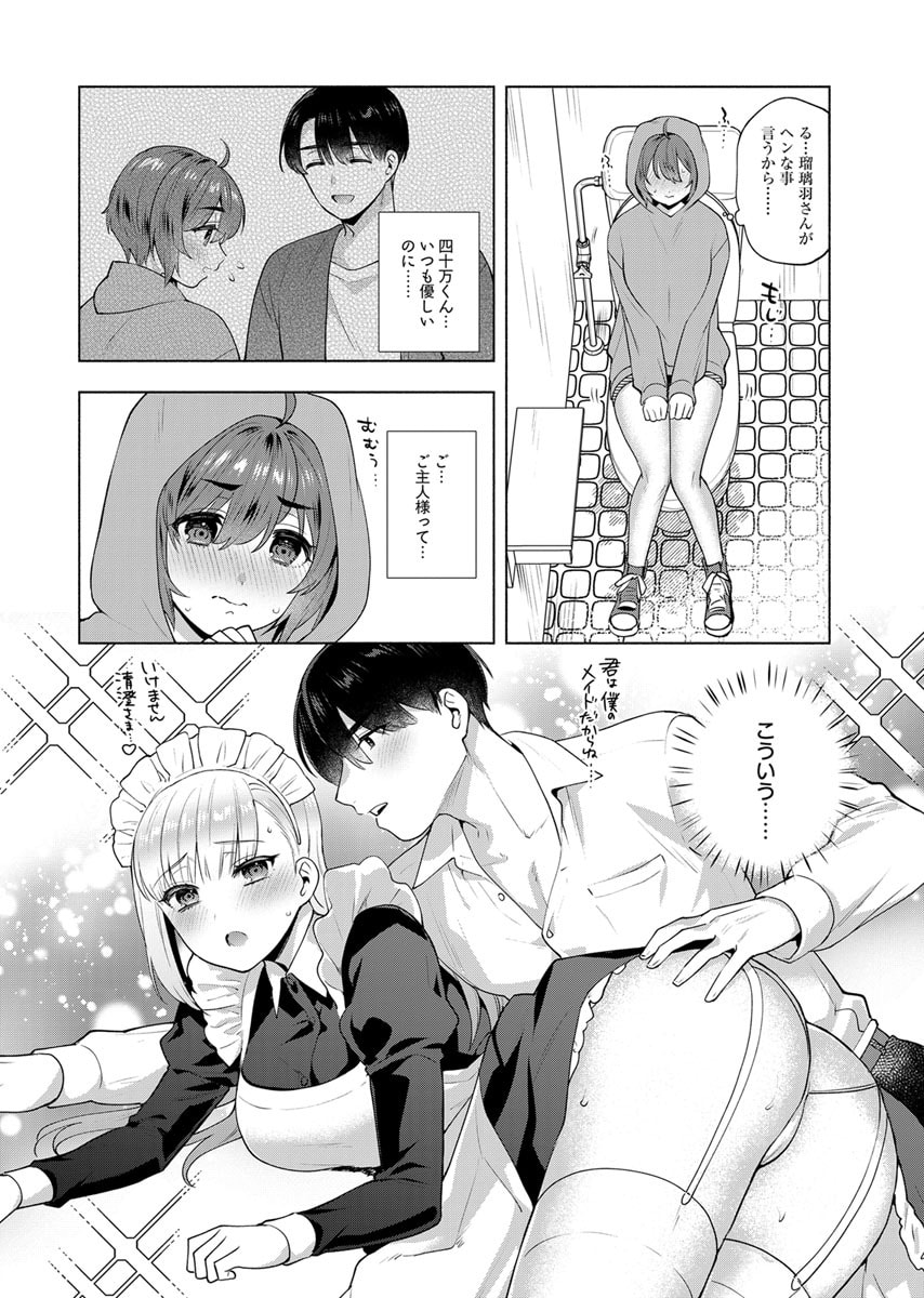 YUSURI KAGO KARA MAID MADE Chap 4 - Pic 12