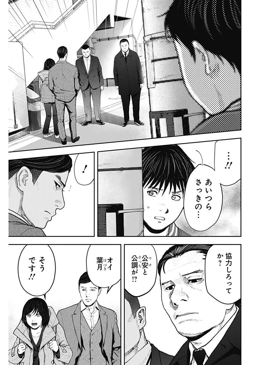 HABOU NO WADACHI - KOUANCHOUSA-CHOU CHOUSAKAN HAJI KUUYA Chap 52 - Pic 5