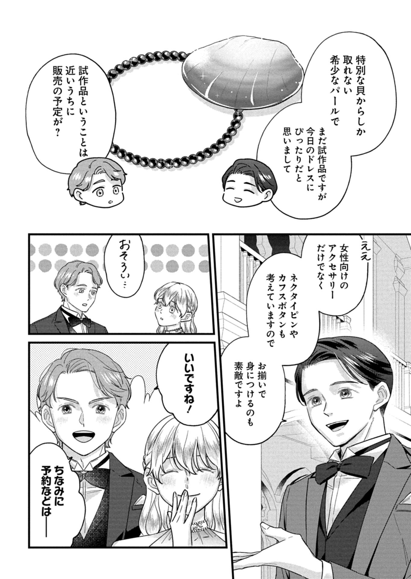 CHUSEI SHIN GA NAI TO IWARETANODE KONYAKU WO KAISHO SHITEAGEMASHITA. Chap 19.1 - Pic 8