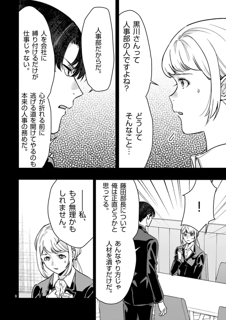 YAMETAI!: ANATA NO RESET, DAIKOU SHIMASU Chap 10.1 - Pic 8