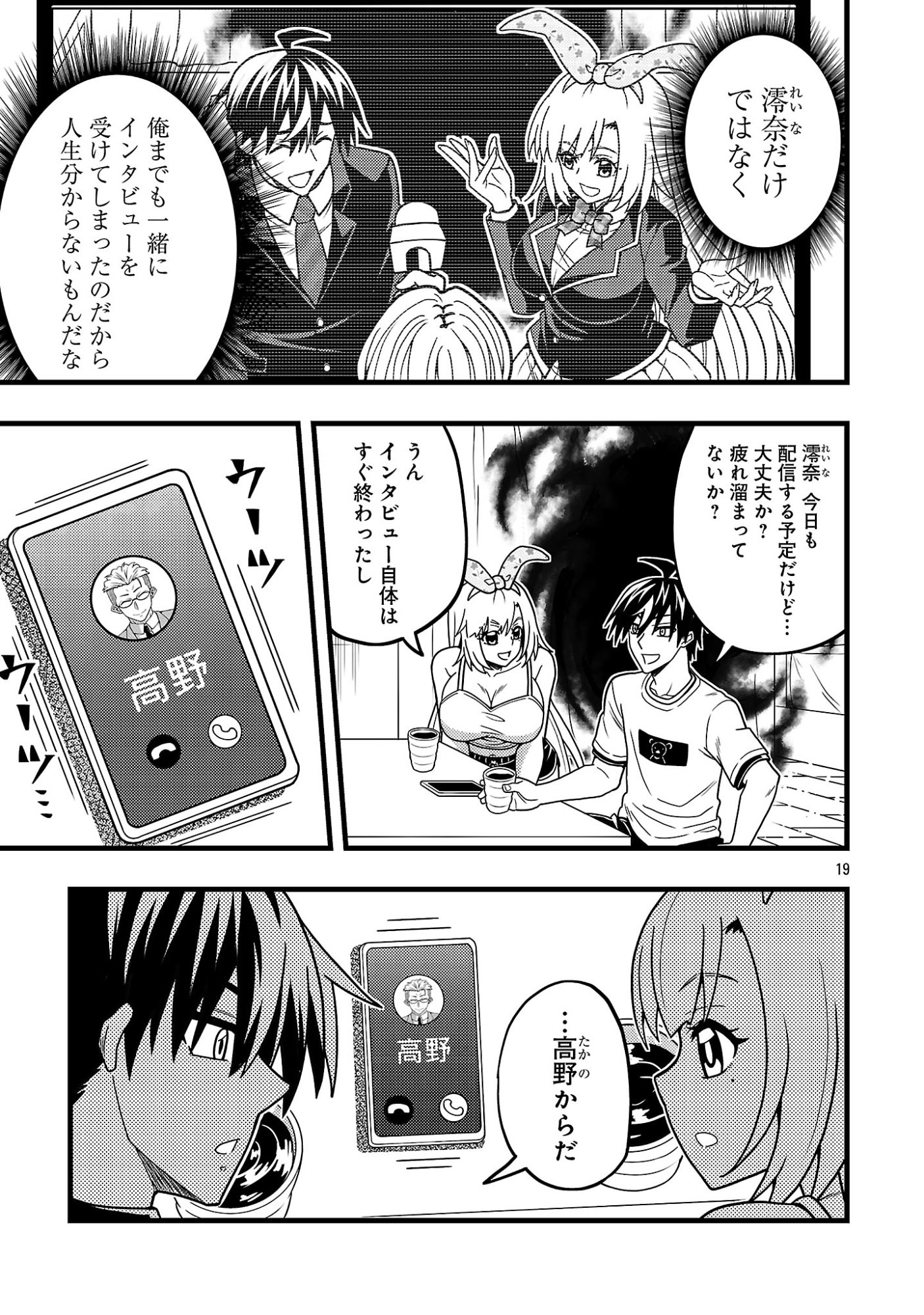 NETTO AIDORU NO HAISHIN WO TETSUDATTE ITA MANEEJAA NO ORE, NAZEKA BUZZUTTE SHIMAU Chap 15.2 - Pic 8