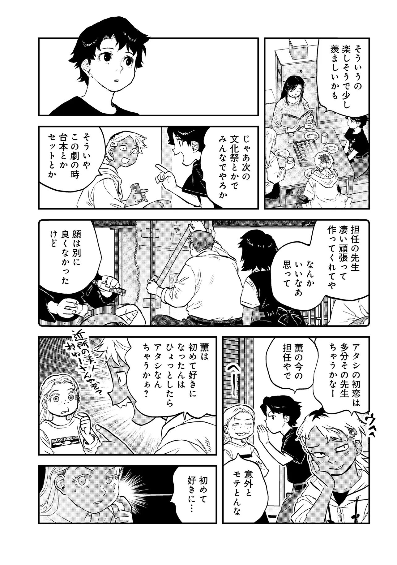 REIWA NO DARA-SAN Chap 70 - Pic 8