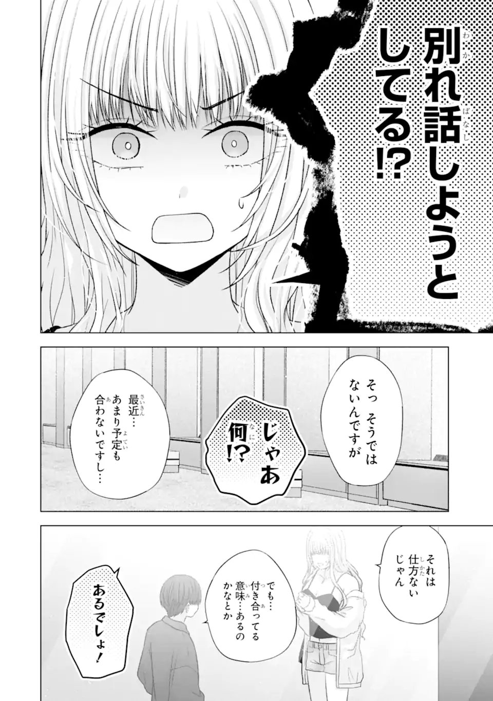 NANJOU-SAN WA BOKU NI DAKARETAI Chap 38.4 - Pic 8