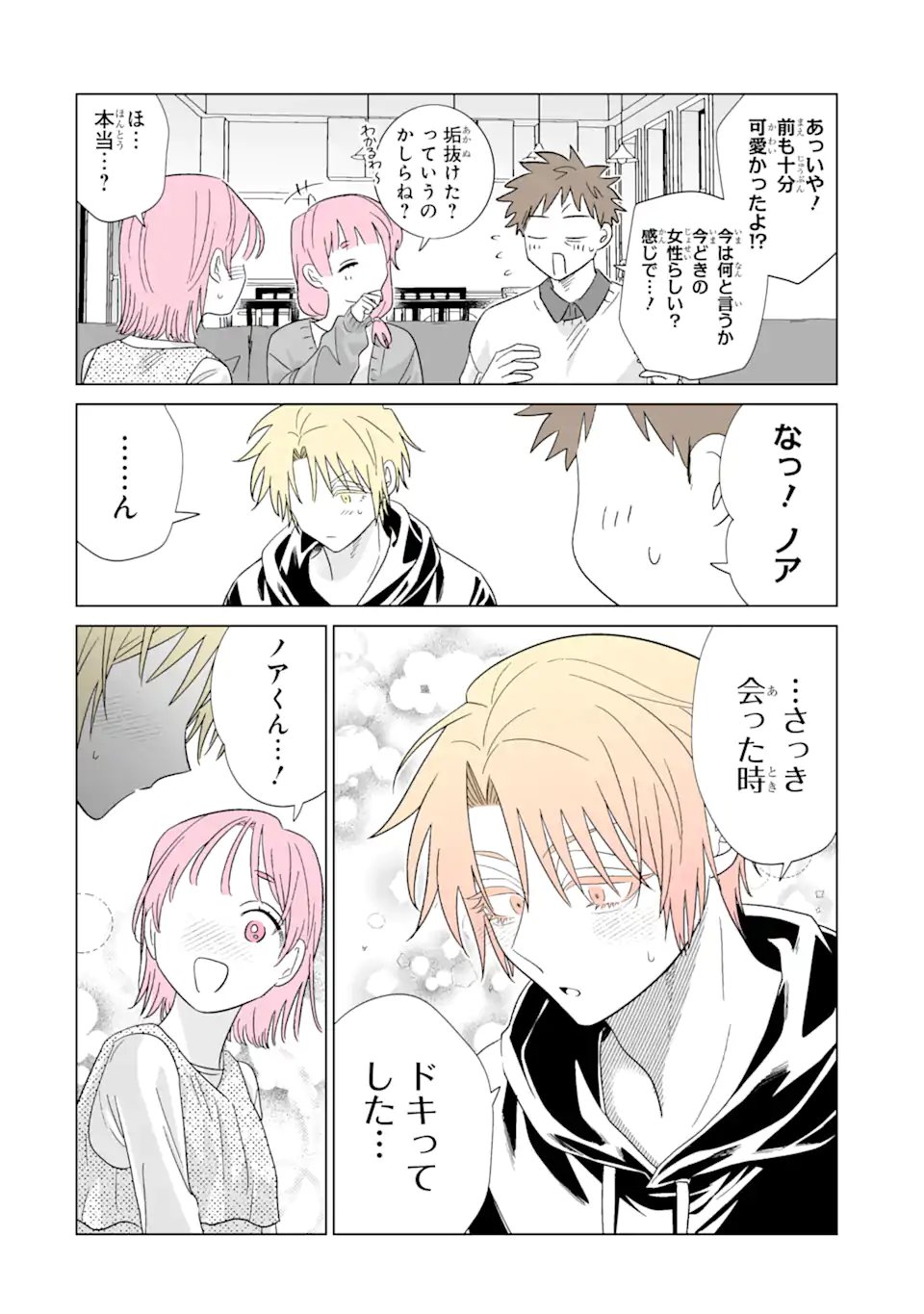 OSHI GA ANI NI NARIMASHITA Chap 82.2 - Pic 8