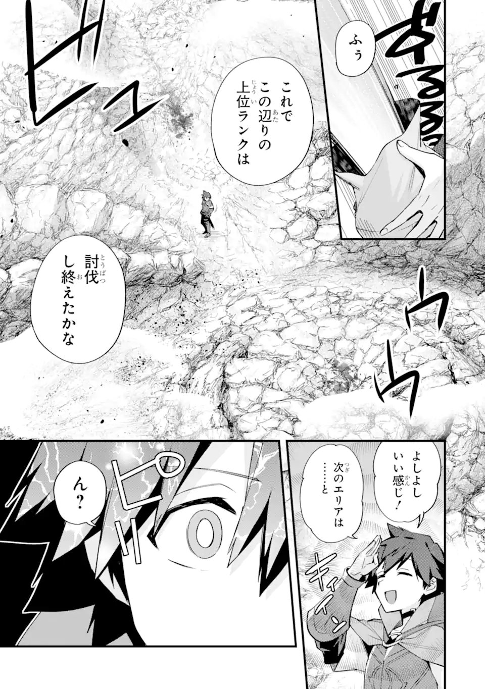 NIDO TENSEI SHITA SHOUNEN WA S RANK BOUKENSHA TOSHITE HEION NI SUGOSU - ZENSE GA KENJA DE EIYUU DATTA BOKU WA RAISE DEWA JIMINI IKIRU Chap 55.3 - Pic 8