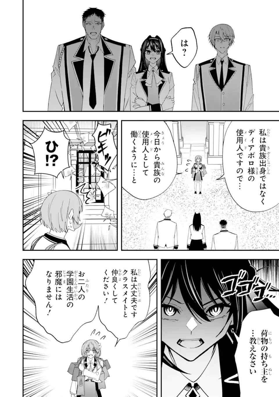 SHOKEI FLAG NO AKUYAKU KIZOKU NI TENSEI SHITA GA, SHINITAKU NAI NODE YAMIMAHOU WO KIWAMETE HEROINE TACHI WO SUKUIMASU Chap 6.2 - Pic 8