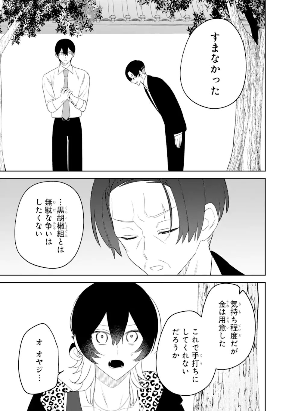 DATE OR KILL ~HIMITSU NO MATCHING~ Chap 15.4 - Pic 8
