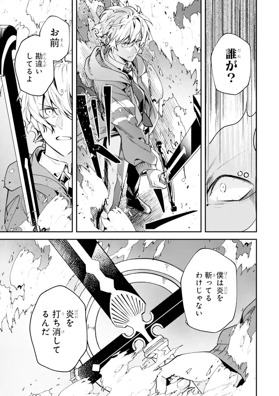 VILLAINS NO OUKAN: ARAYURU AKU GA HIREFUSU INOU Chap 4.3 - Pic 8