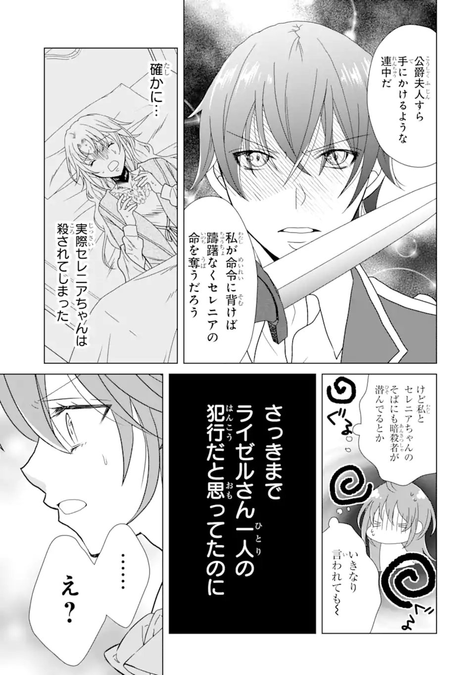 KEKKON SHOYA NO DEATHLOOP: NOSUJI REIJOU WA NANDO SHINDEMO MEGEMASEN Chap 10.2 - Pic 8