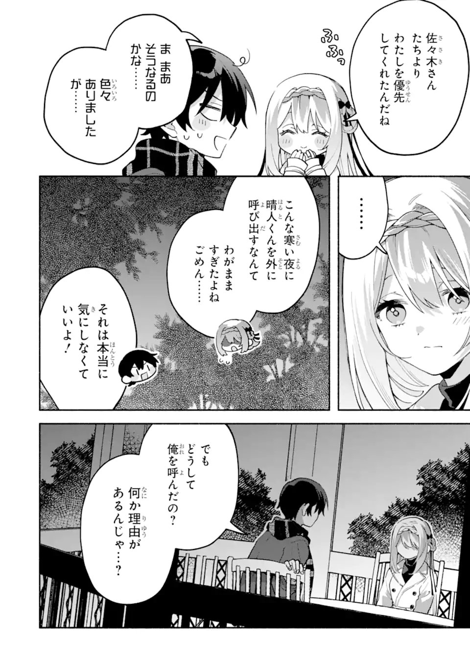 COOL NA MEGAMI-SAMA TO ISSHO NI SUNDARA, AMAYAKASHI SUGITE PONKOTSU NI SHITE SHIMATTA KEN NI TSUITE Chap 36.2 - Pic 8