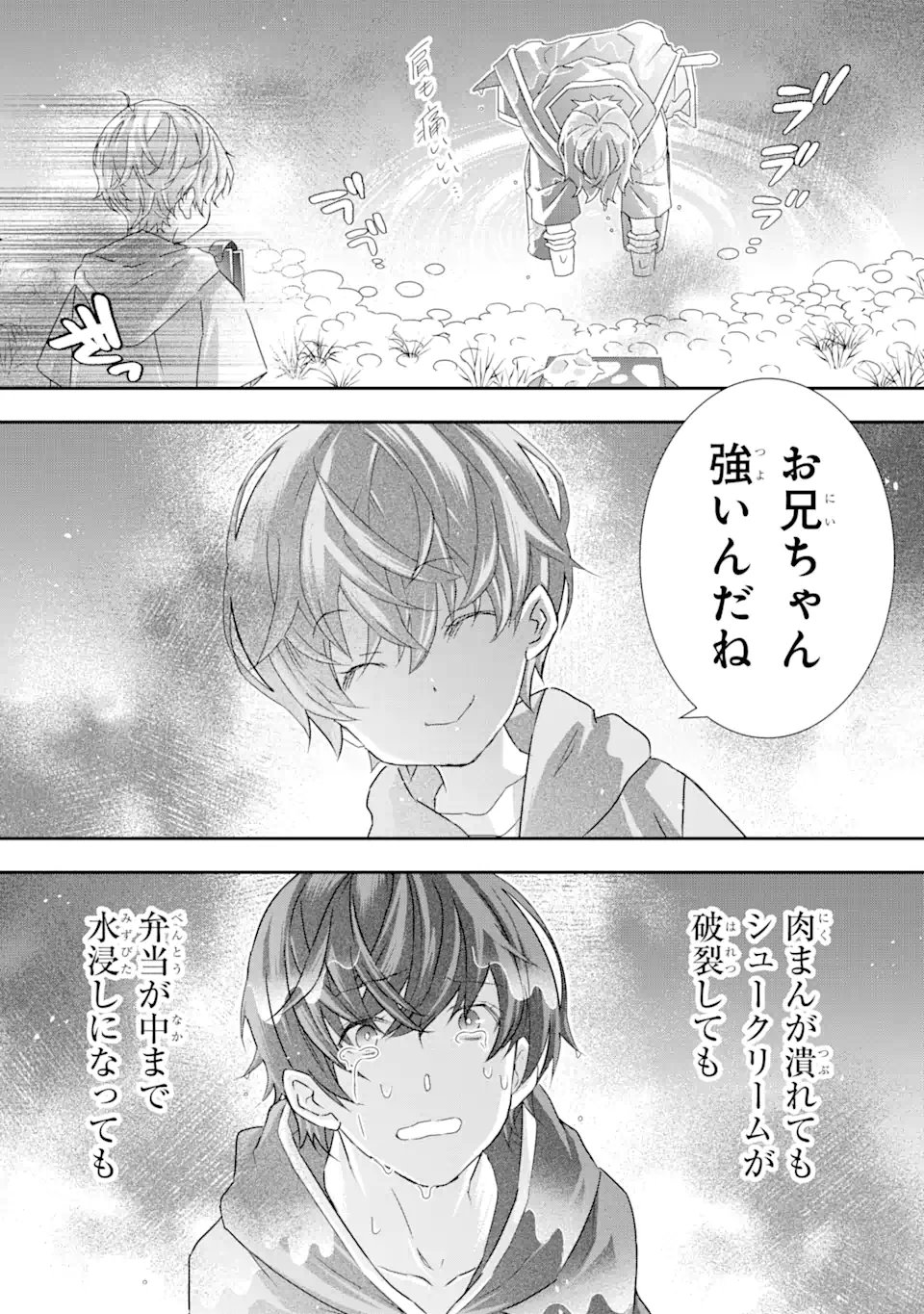 SAIJAKU BOUKEN-SHA GA ”KANZEN DROP” DE GENDAI SAIKYOU: JIBUN DAKE NO RARE SKILL TO CUSTOM ABILITIES O KUSHI SHITE HOKA NO DARE YORI TSUYOKU NARU! Chap 29 - Pic 8
