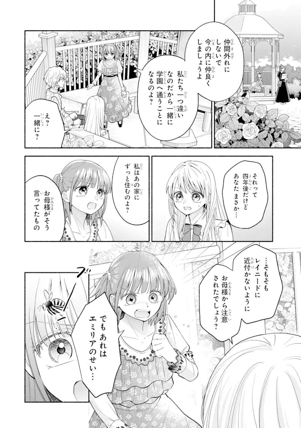KAMI NO SHINPAN DE YARINAOSHI SASERARETEIMASU ~NIDOME NO JINSEI DE WA TSUMETAKATTA KONYAKUSHA KARA DEKIAISARERU~ Chap 4.1 - Pic 8