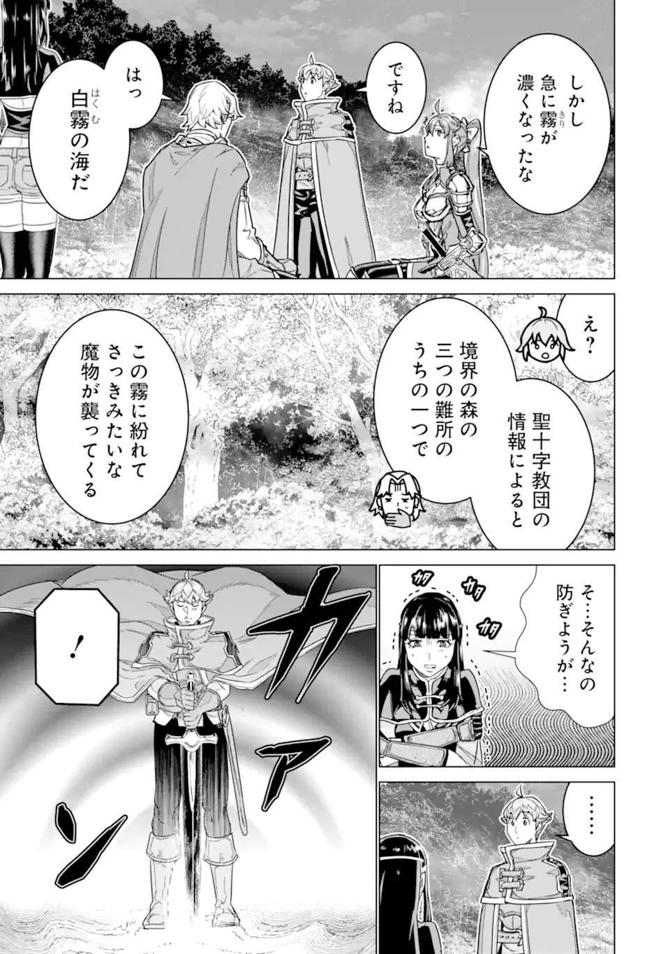 IE DE MUNOU TO IWARE TSUZUKETA ORE DESU GA, SEKAITEKI NI WA CHOU YUUNOU DATTA YOU DESU Chap 43.2 - Pic 8