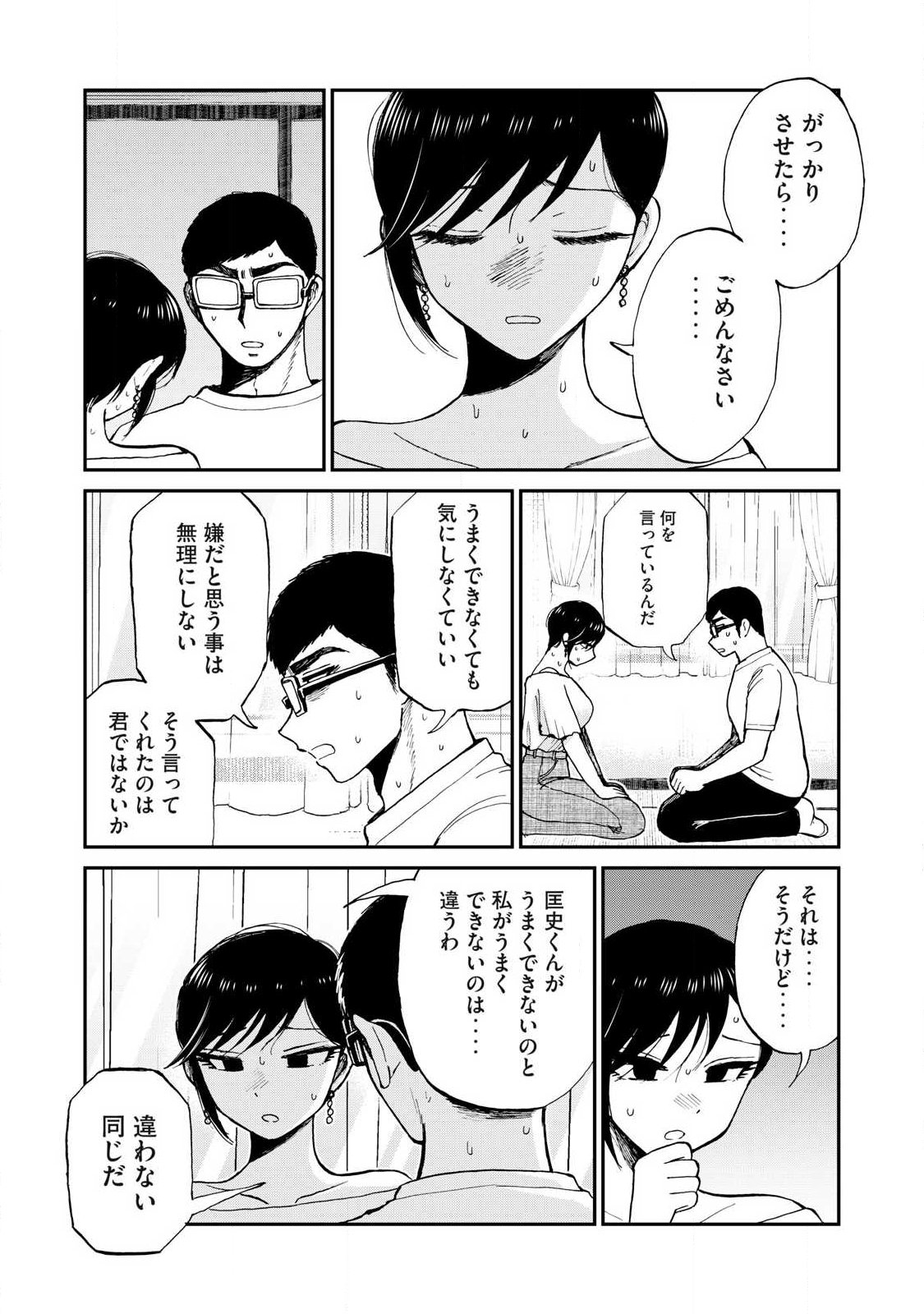 ARAKURE OJOUSAMA WA MONMON SHITEIRU - RAW Chap 64.2 - Pic 8