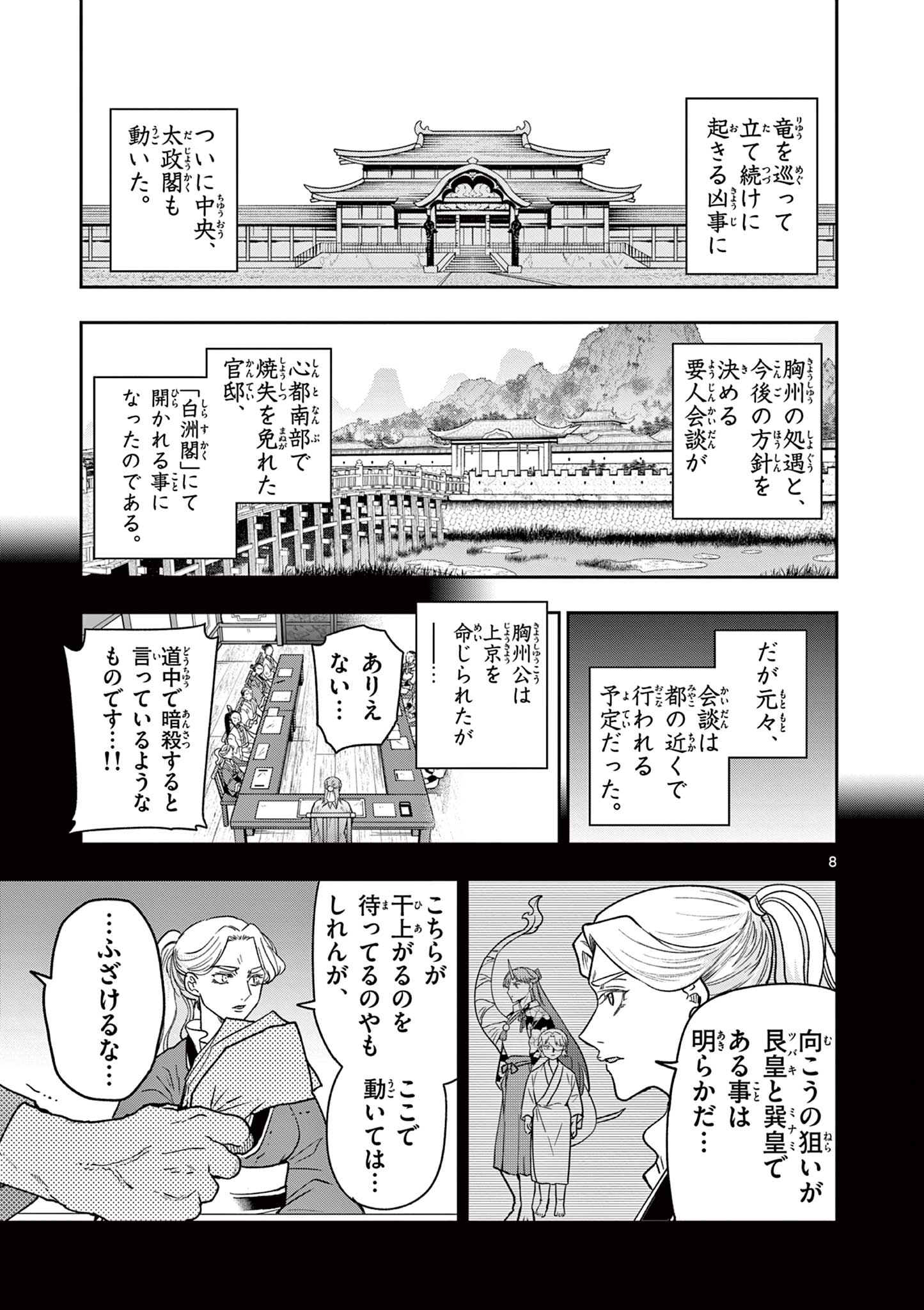 RYUU OKURI NO ISAGI Chap 59 - Pic 8