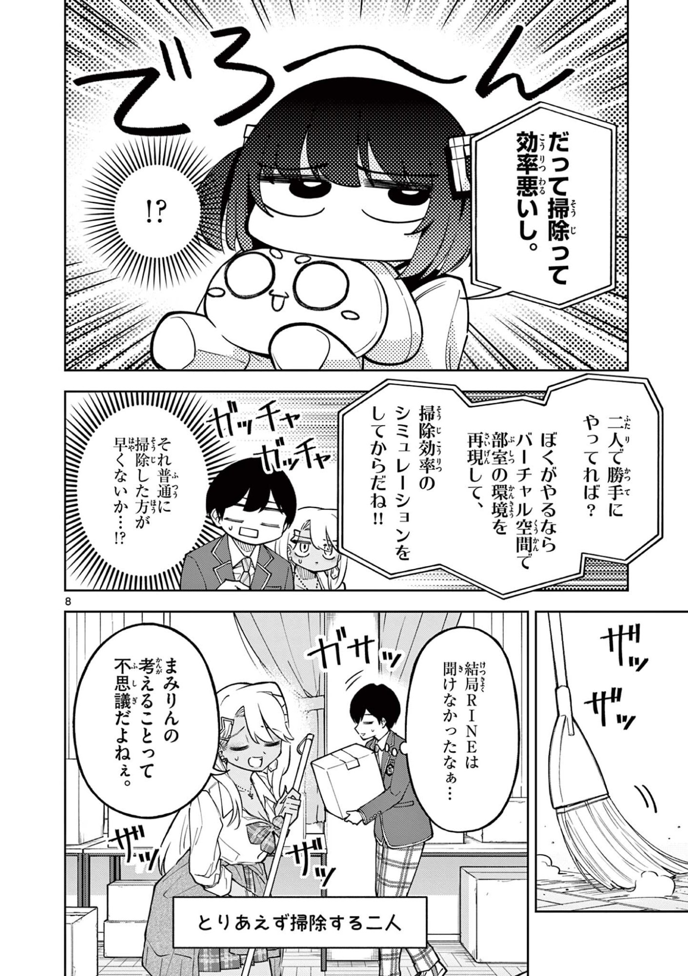 HATSUKOI ALGORITHM Chap 3 - Pic 8