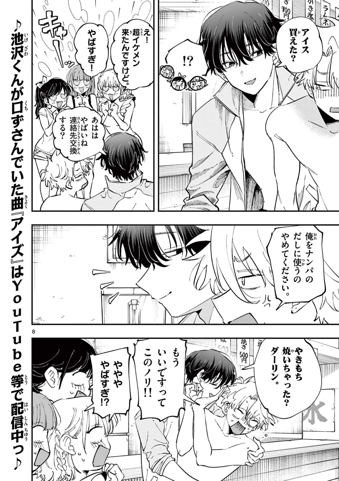 TONARI NO SEKI NO YATSU GA EROI ME DE MITEKURU HANASHI Chap 112 - Pic 8
