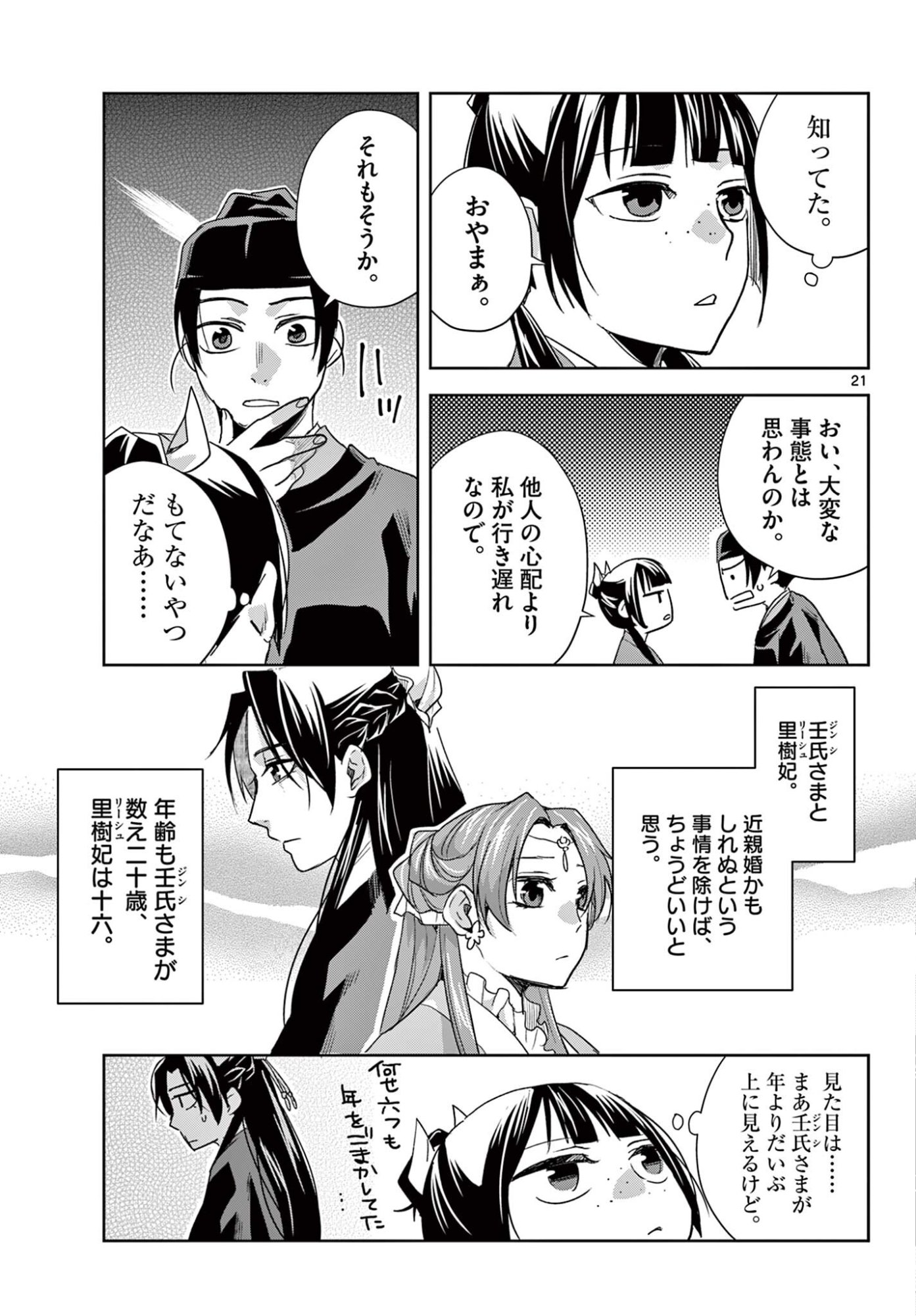 KUSURIYA NO HITORIGOTO NEKO NEKO NO KOUKYU NAZOTOKI TECHOU - RAW Chap 103.2 - Pic 8