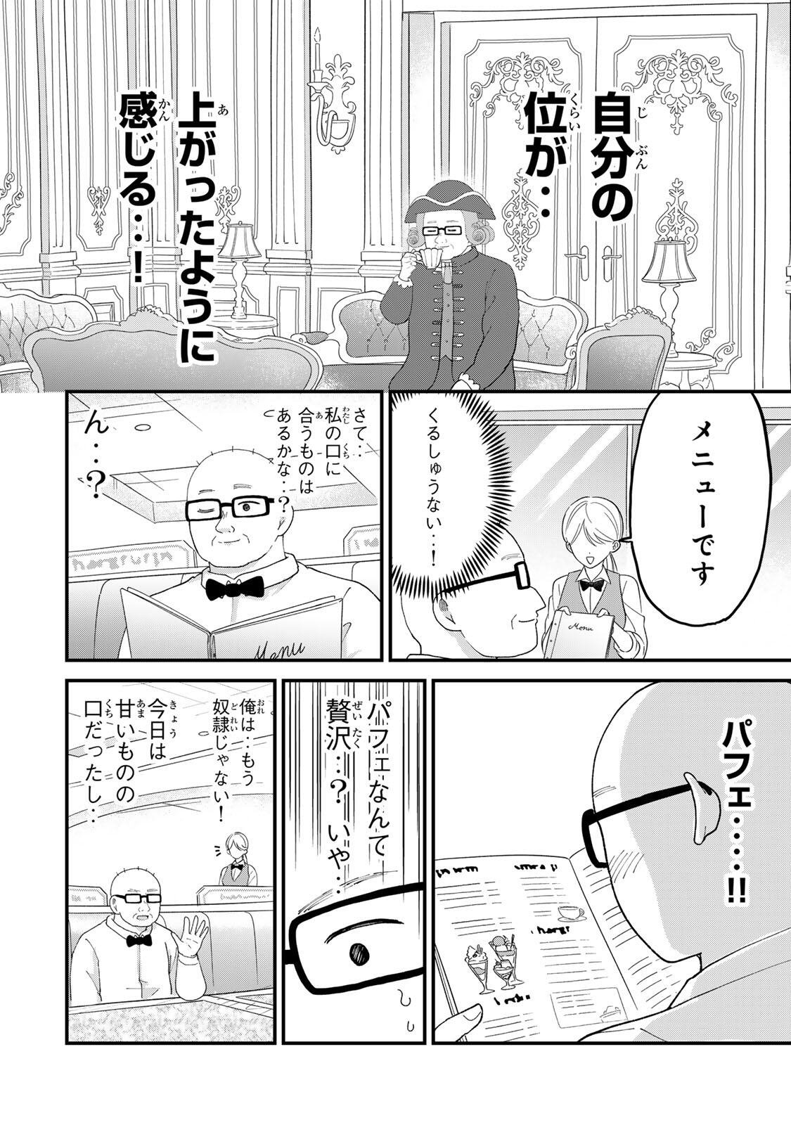 SHINJUKU KAISHOROKU TENCHO: MIICHAN TO YAMADA-SAN GAIDEN Chap 8 - Pic 8