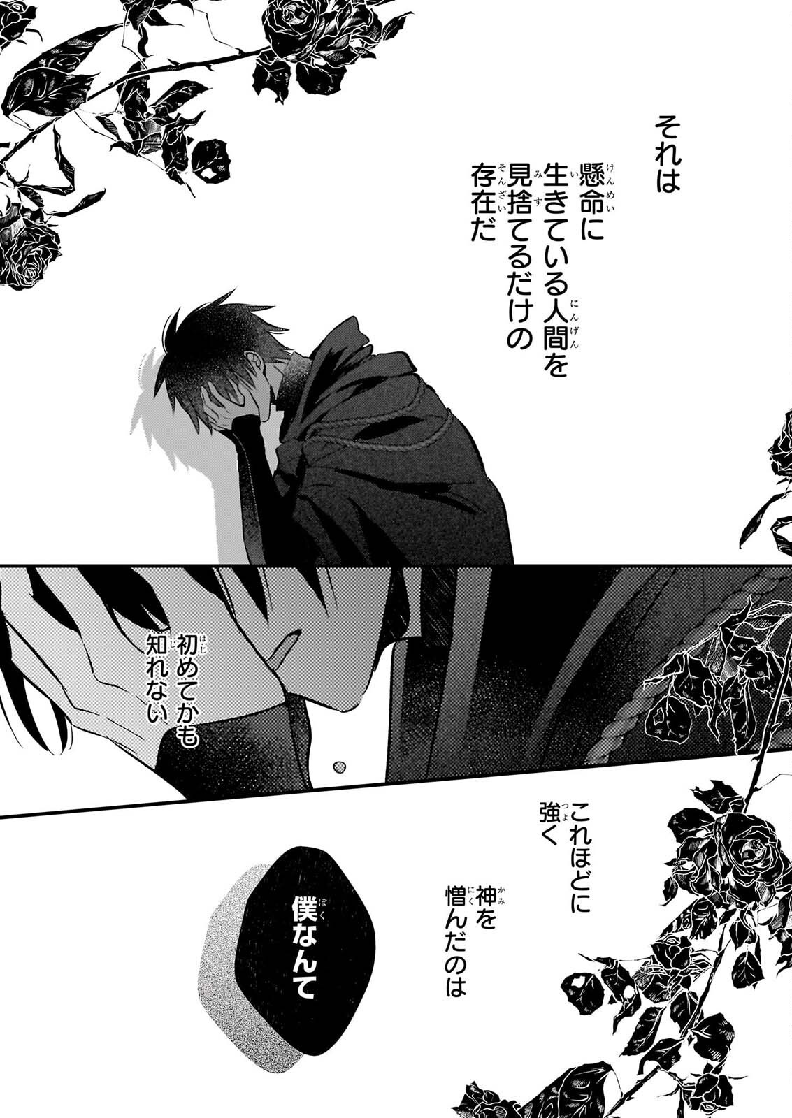 KONYAKUSHA WA, WATASHI NO IMOUTO NI KOI WO SURU Chap 40.2 - Pic 7