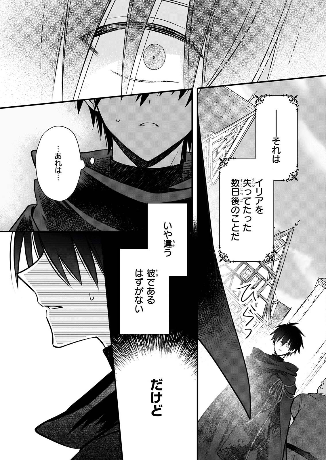 KONYAKUSHA WA, WATASHI NO IMOUTO NI KOI WO SURU Chap 40.2 - Pic 10
