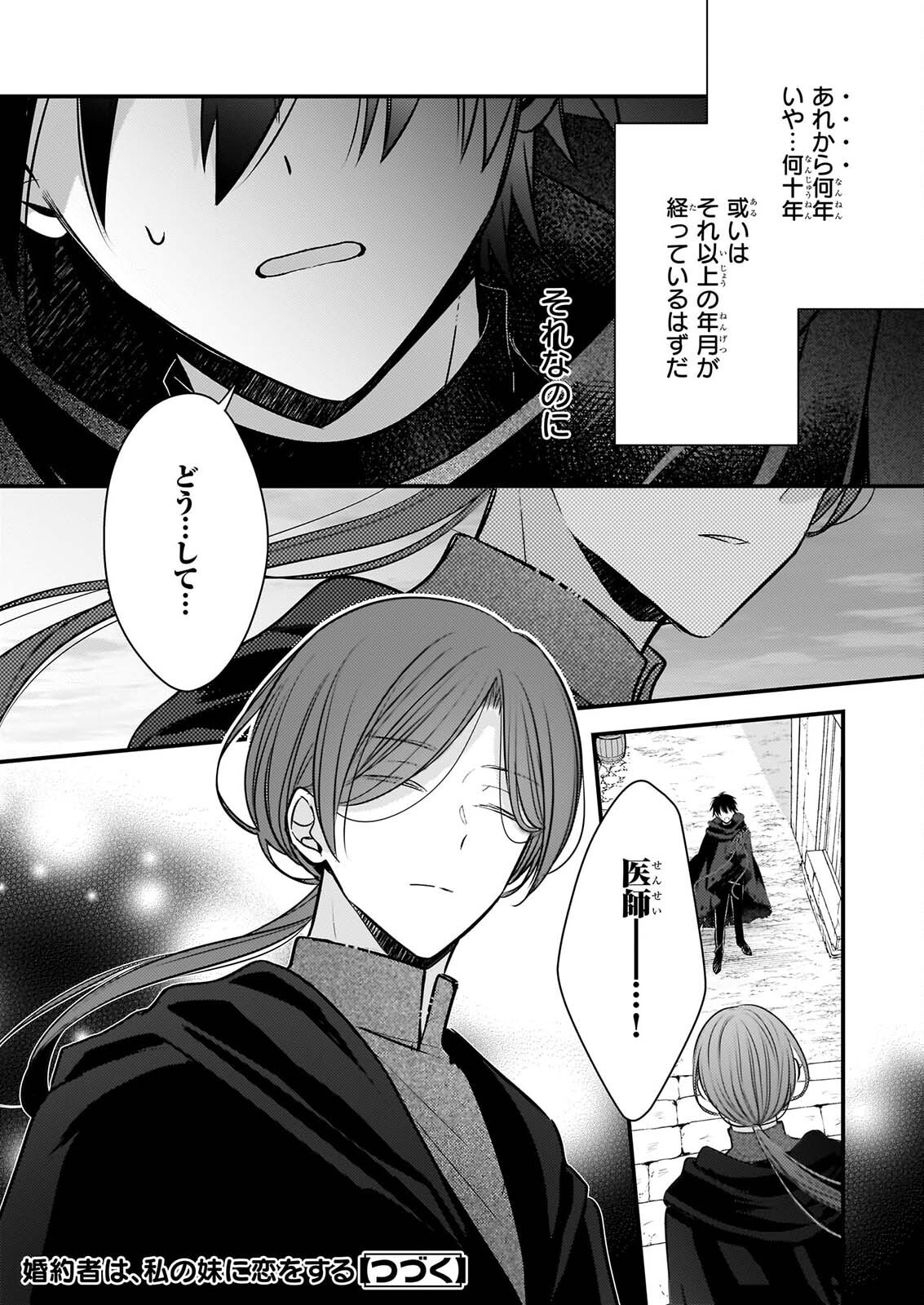 KONYAKUSHA WA, WATASHI NO IMOUTO NI KOI WO SURU Chap 40.2 - Pic 12