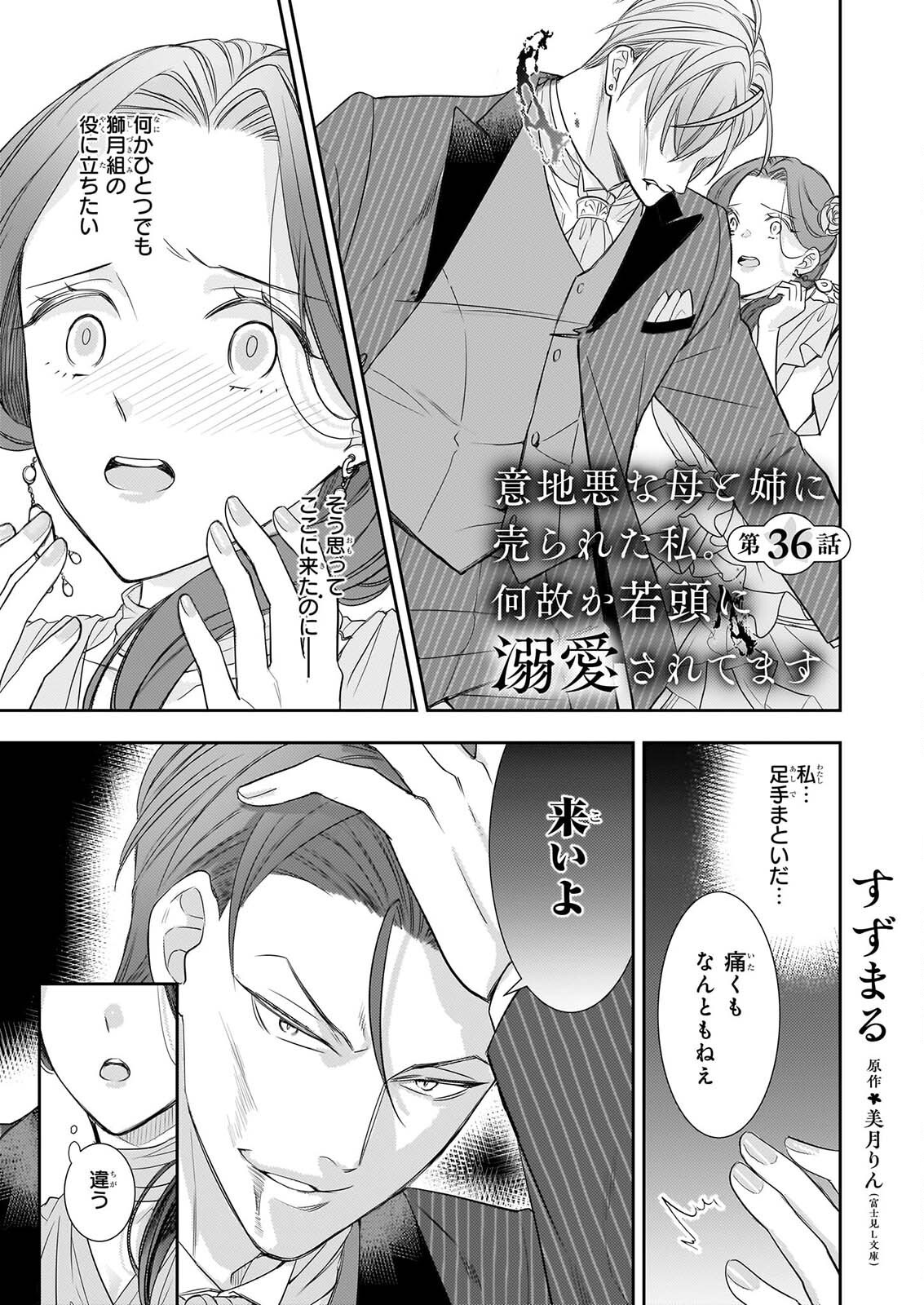 IJIWARU NA HAHA TO ANE NI URARETA WATASHI. NAZE KA WAKAGASHIRA NI DEKIAISARETEMASU Chap 36 - Pic 1