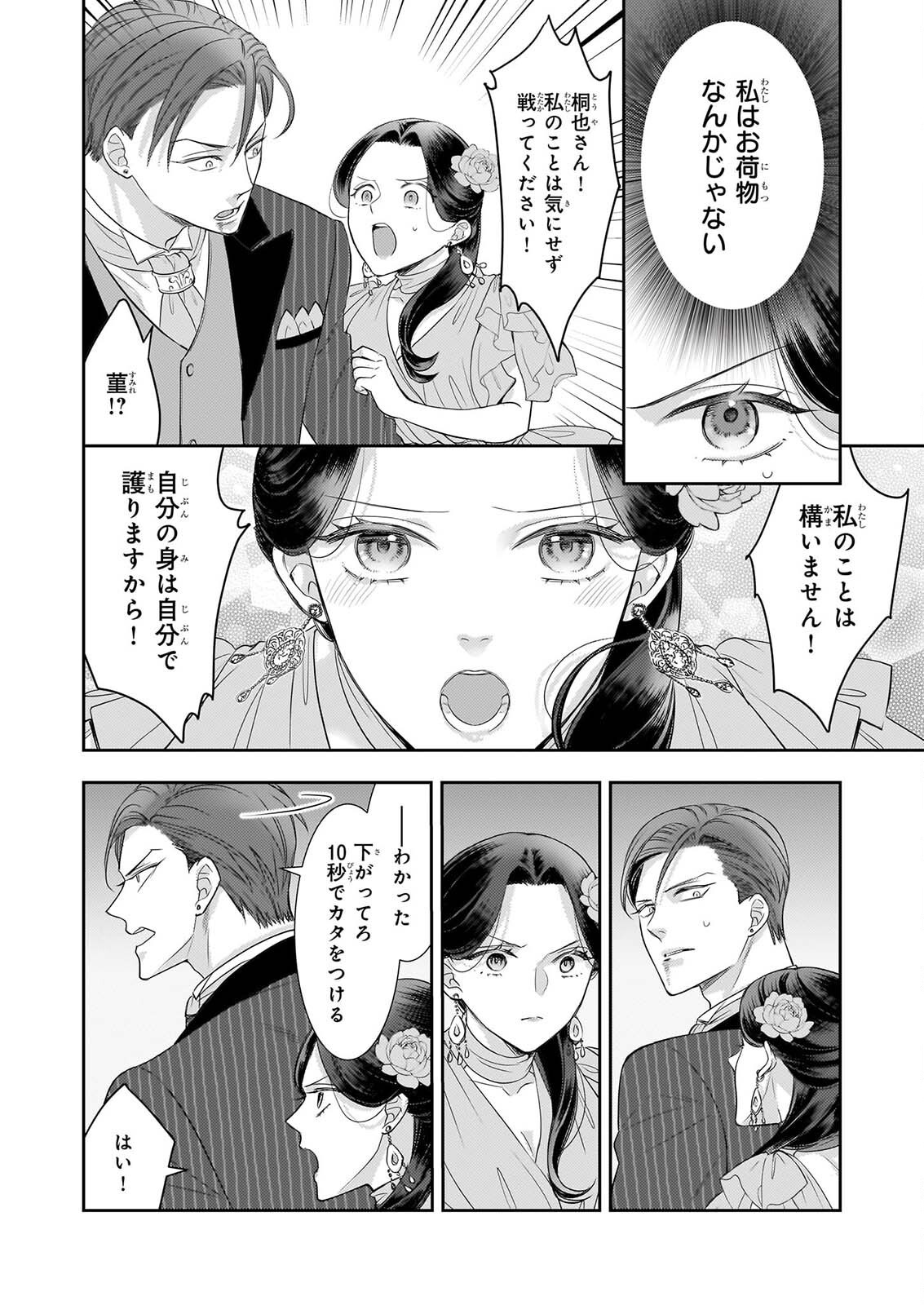 IJIWARU NA HAHA TO ANE NI URARETA WATASHI. NAZE KA WAKAGASHIRA NI DEKIAISARETEMASU Chap 36 - Pic 2