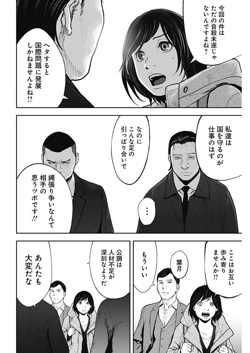 HABOU NO WADACHI - KOUANCHOUSA-CHOU CHOUSAKAN HAJI KUUYA Chap 52 - Pic 6