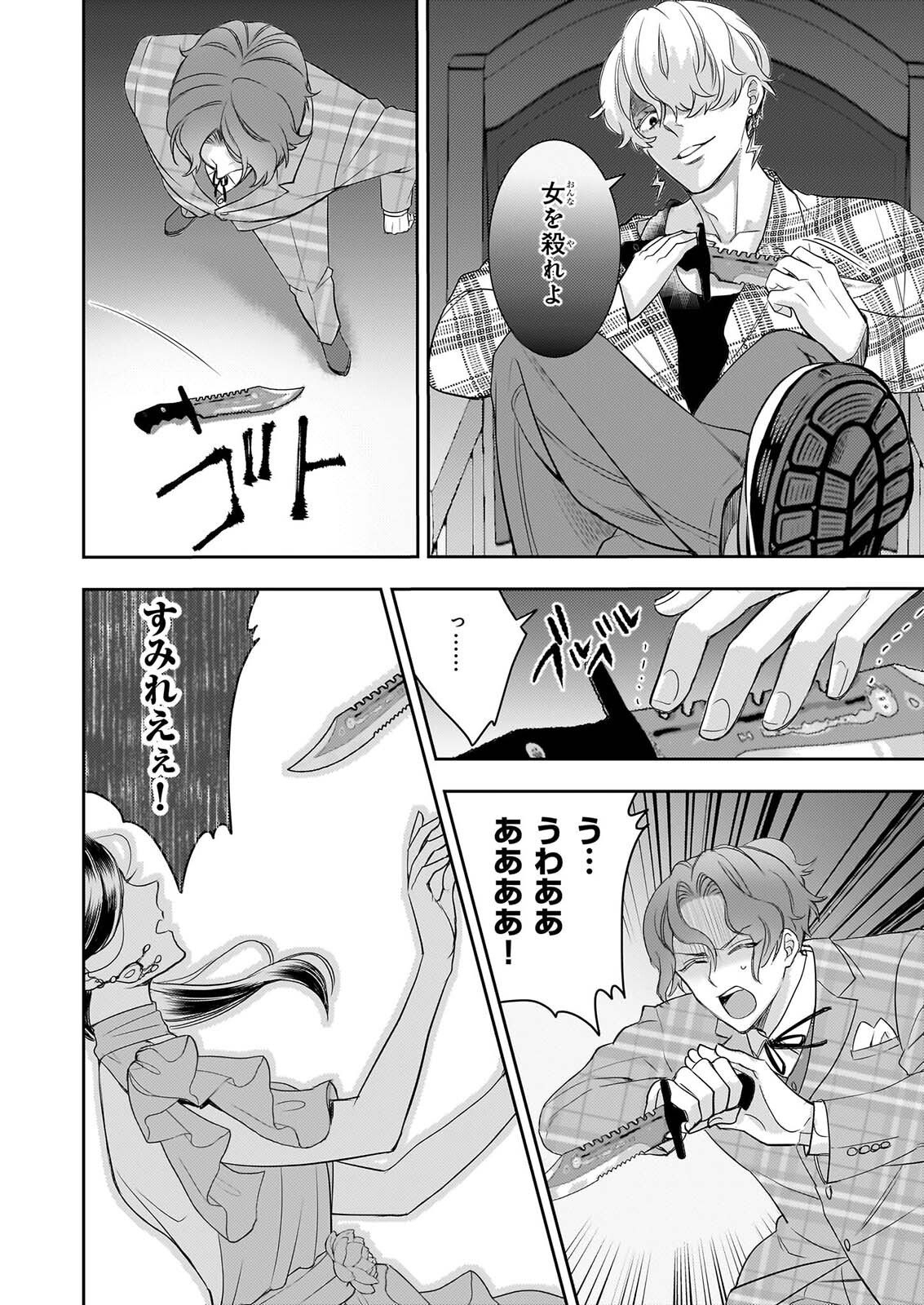 IJIWARU NA HAHA TO ANE NI URARETA WATASHI. NAZE KA WAKAGASHIRA NI DEKIAISARETEMASU Chap 36 - Pic 4