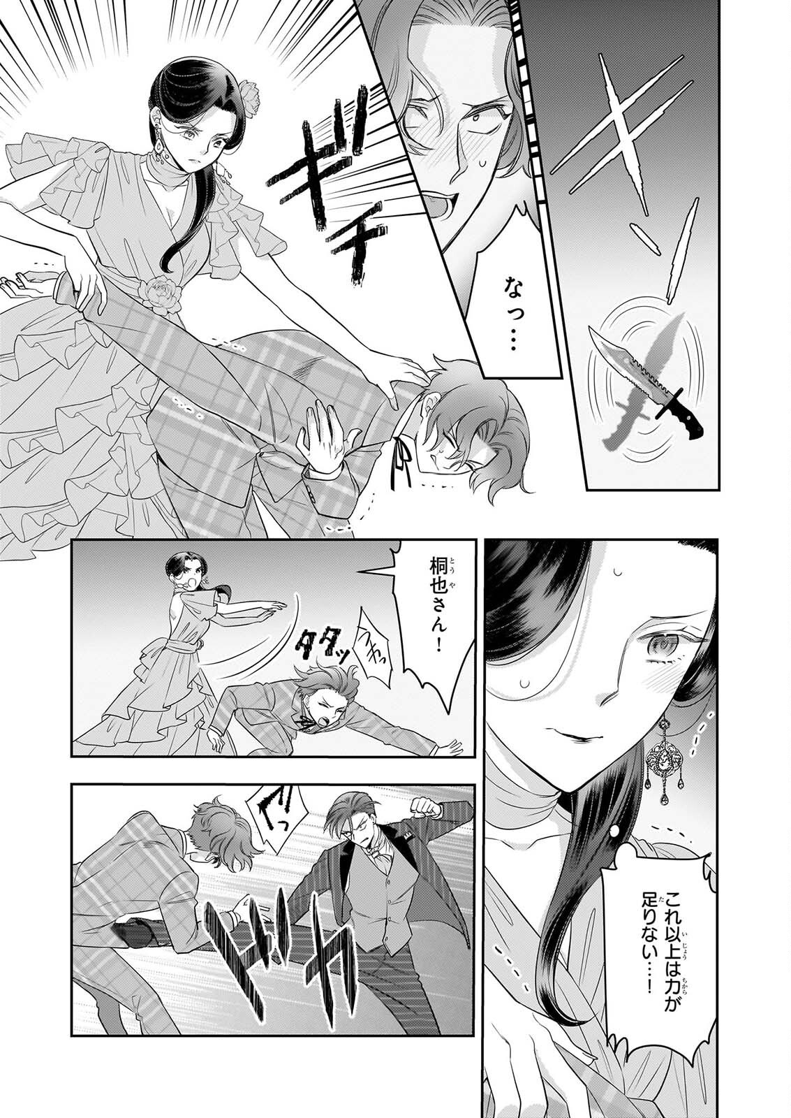 IJIWARU NA HAHA TO ANE NI URARETA WATASHI. NAZE KA WAKAGASHIRA NI DEKIAISARETEMASU Chap 36 - Pic 5
