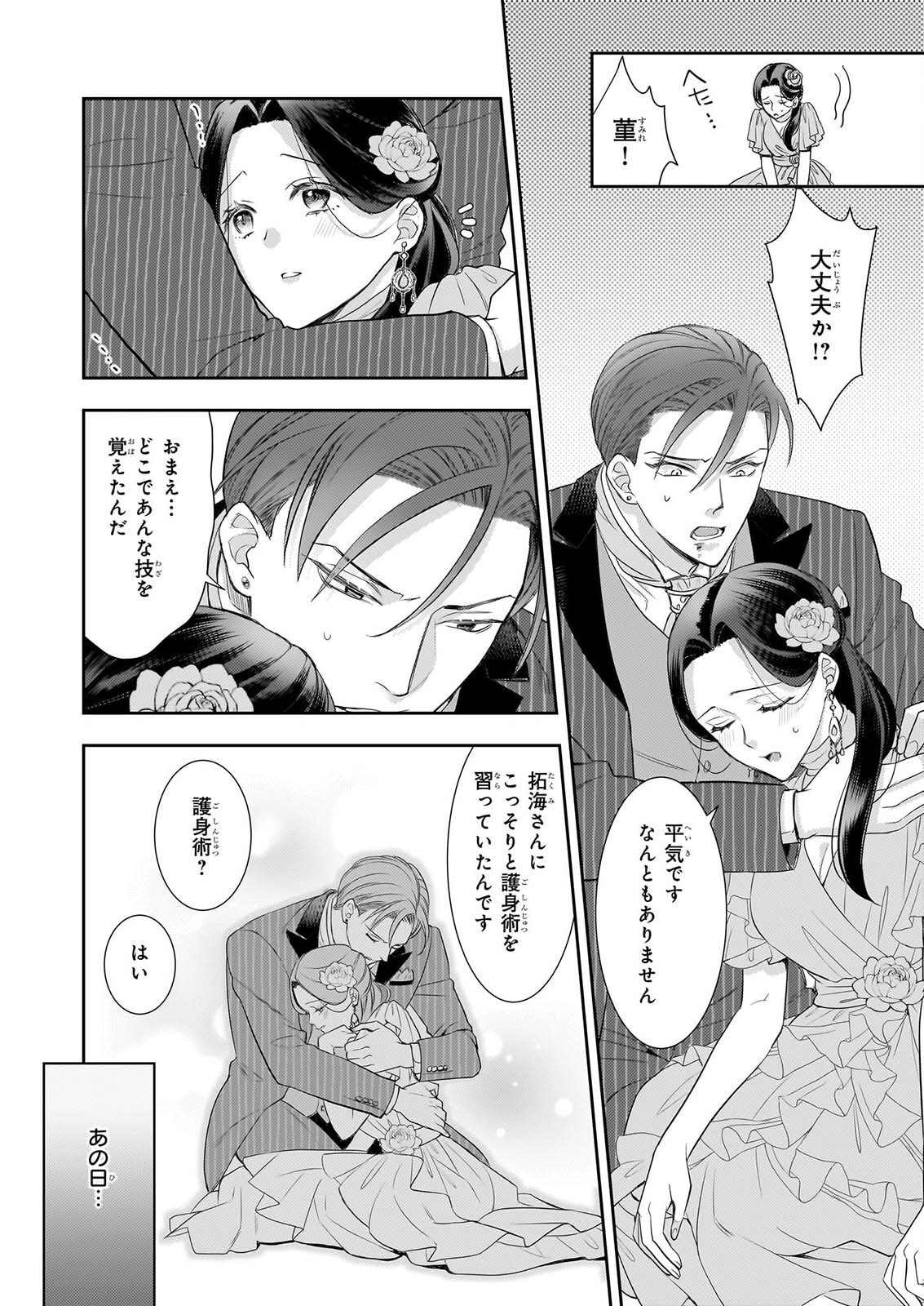 IJIWARU NA HAHA TO ANE NI URARETA WATASHI. NAZE KA WAKAGASHIRA NI DEKIAISARETEMASU Chap 36 - Pic 6
