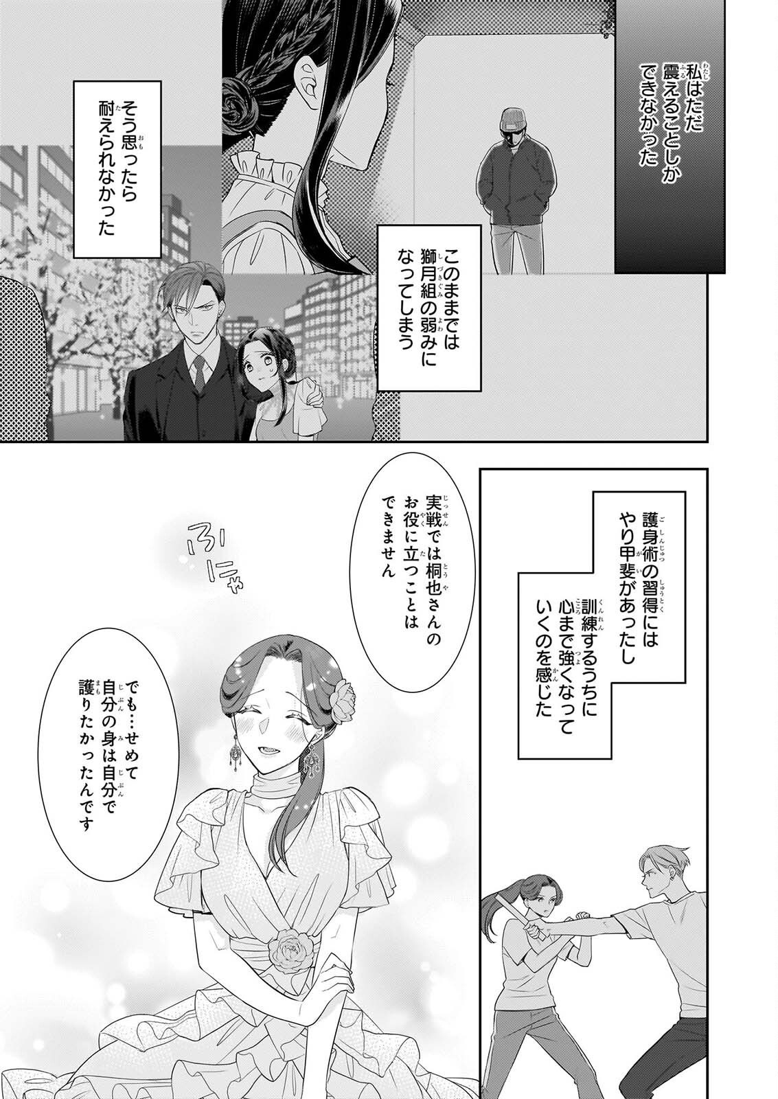 IJIWARU NA HAHA TO ANE NI URARETA WATASHI. NAZE KA WAKAGASHIRA NI DEKIAISARETEMASU Chap 36 - Pic 7