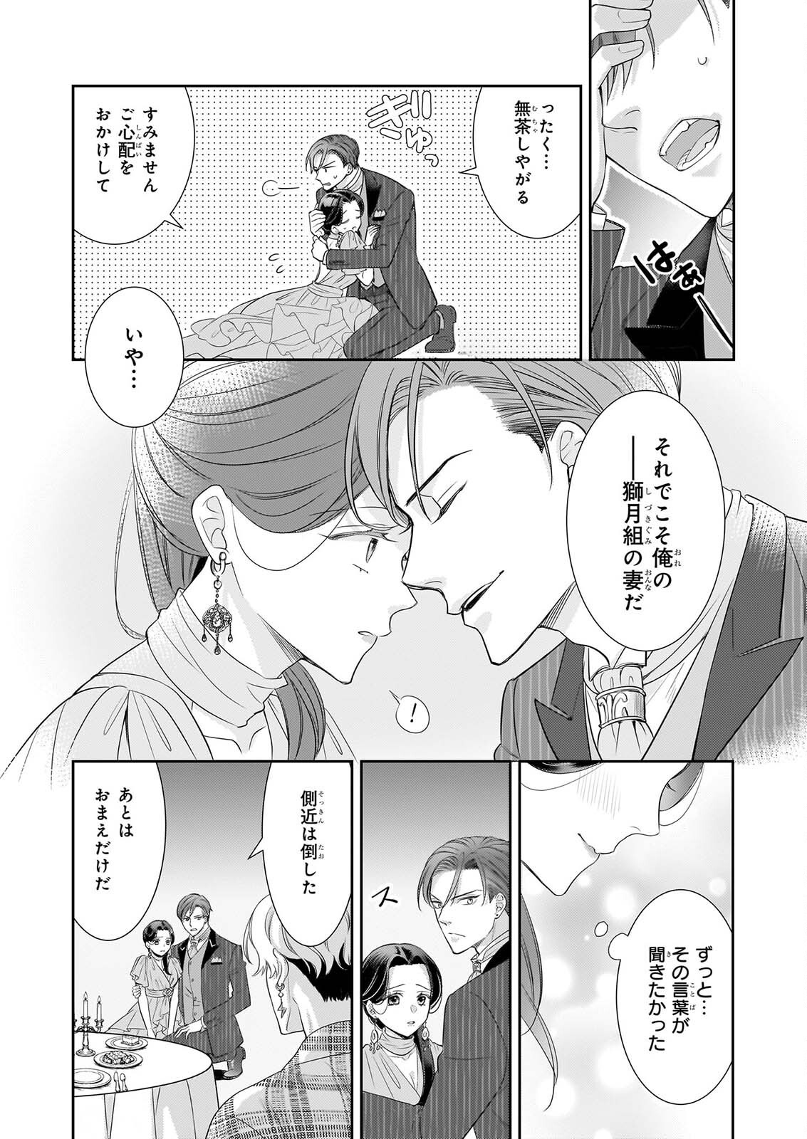IJIWARU NA HAHA TO ANE NI URARETA WATASHI. NAZE KA WAKAGASHIRA NI DEKIAISARETEMASU Chap 36 - Pic 8