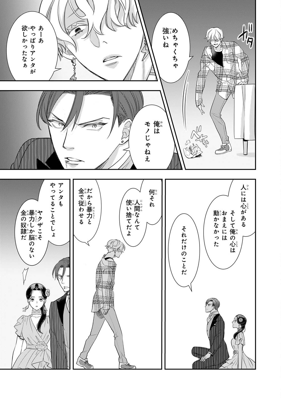 IJIWARU NA HAHA TO ANE NI URARETA WATASHI. NAZE KA WAKAGASHIRA NI DEKIAISARETEMASU Chap 36 - Pic 9