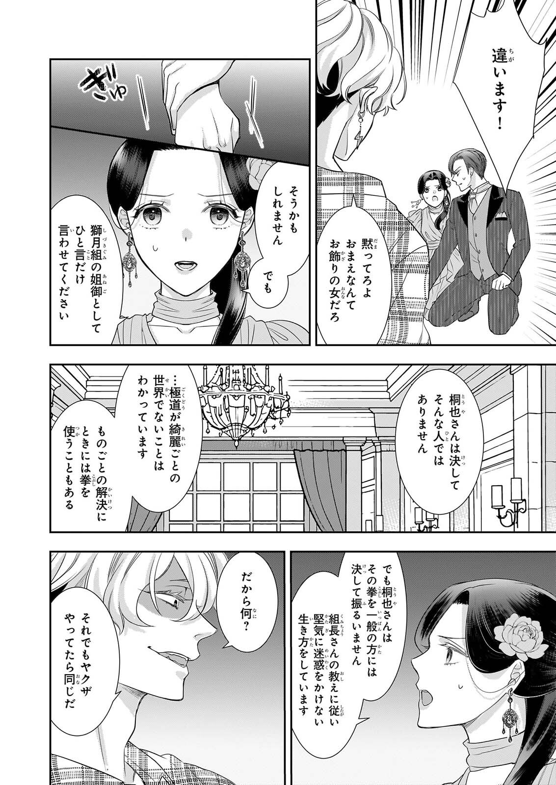IJIWARU NA HAHA TO ANE NI URARETA WATASHI. NAZE KA WAKAGASHIRA NI DEKIAISARETEMASU Chap 36 - Pic 10
