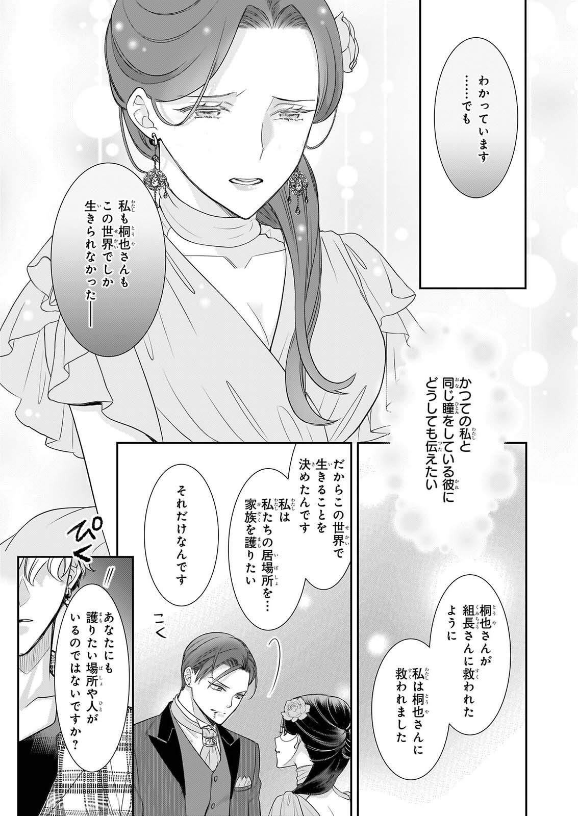 IJIWARU NA HAHA TO ANE NI URARETA WATASHI. NAZE KA WAKAGASHIRA NI DEKIAISARETEMASU Chap 36 - Pic 11