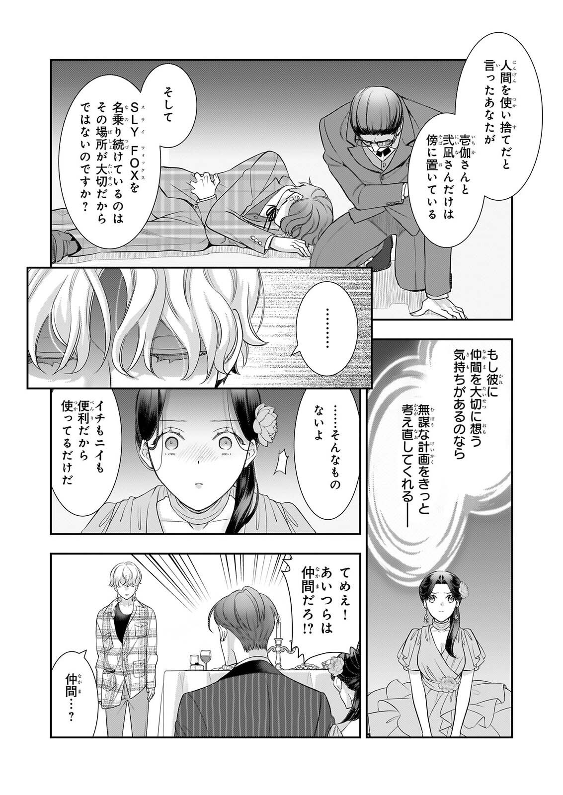 IJIWARU NA HAHA TO ANE NI URARETA WATASHI. NAZE KA WAKAGASHIRA NI DEKIAISARETEMASU Chap 36 - Pic 12