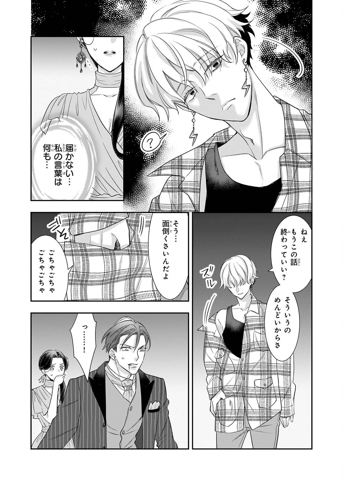 IJIWARU NA HAHA TO ANE NI URARETA WATASHI. NAZE KA WAKAGASHIRA NI DEKIAISARETEMASU Chap 36 - Pic 13