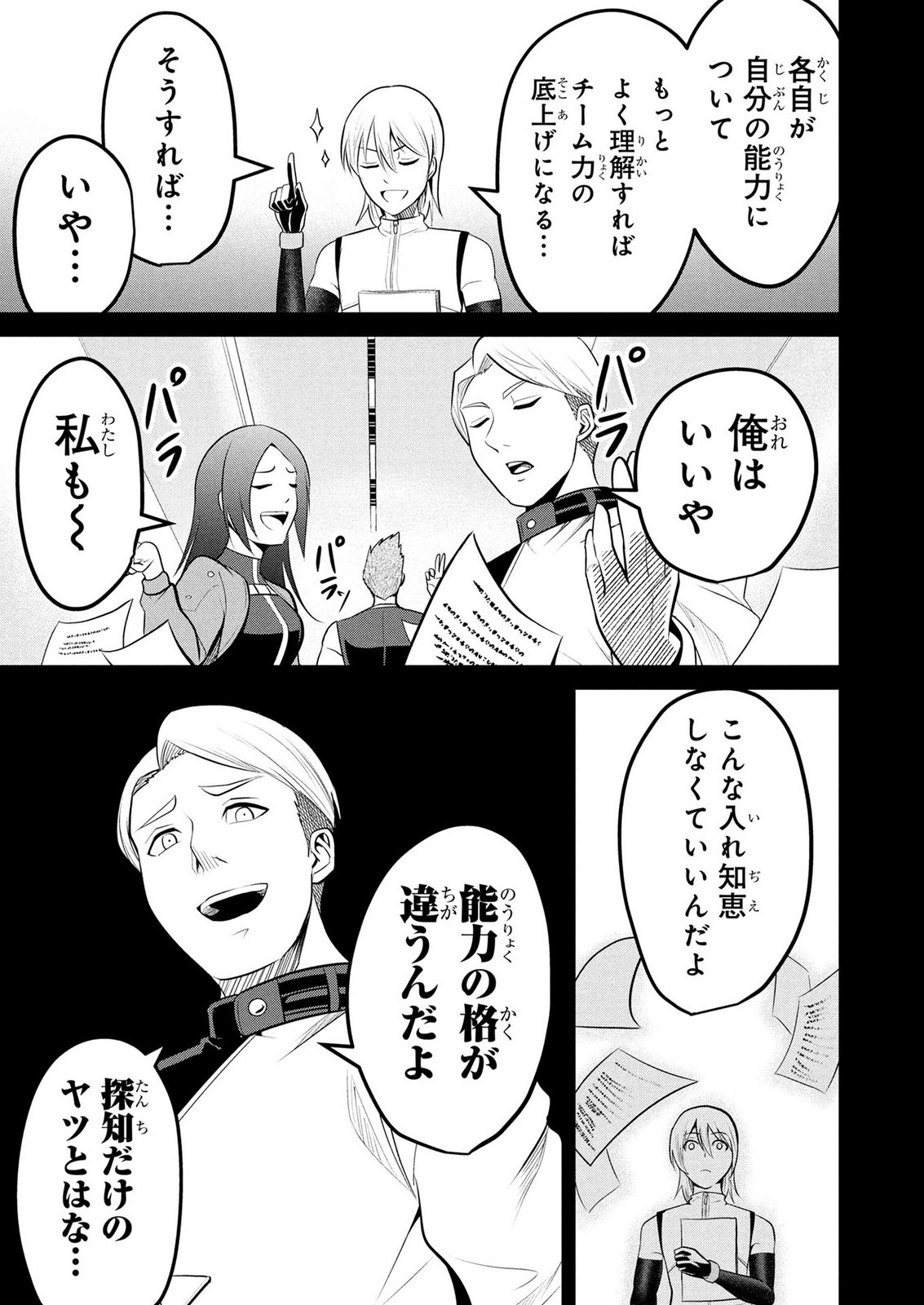 DENSETSU NO OSSAN, DANJON HAISHINSHA NI NARU Chap 16 - Pic 15