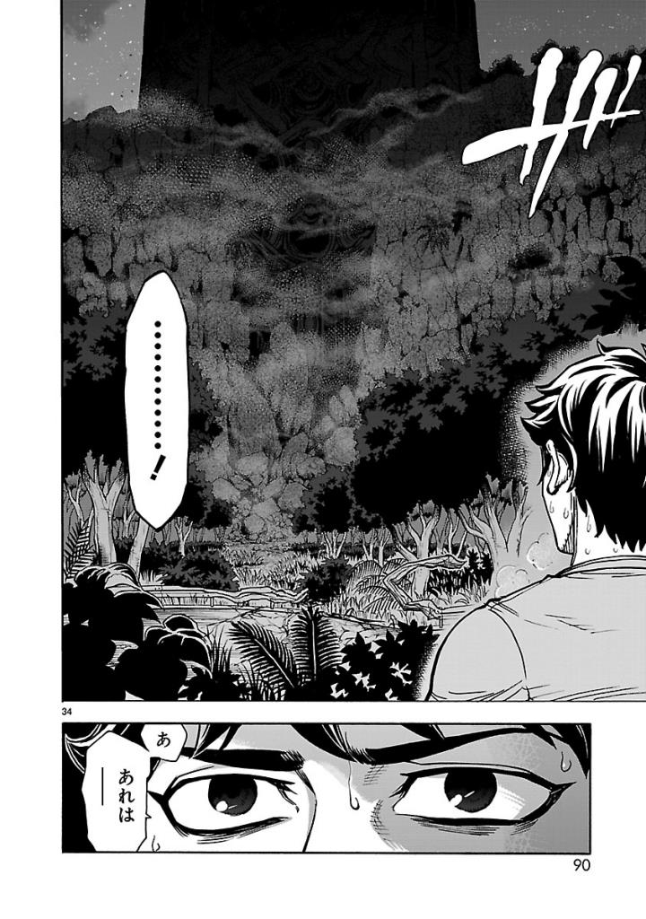 KAMEN RIDER KUUGA Chap 52 - Pic 34