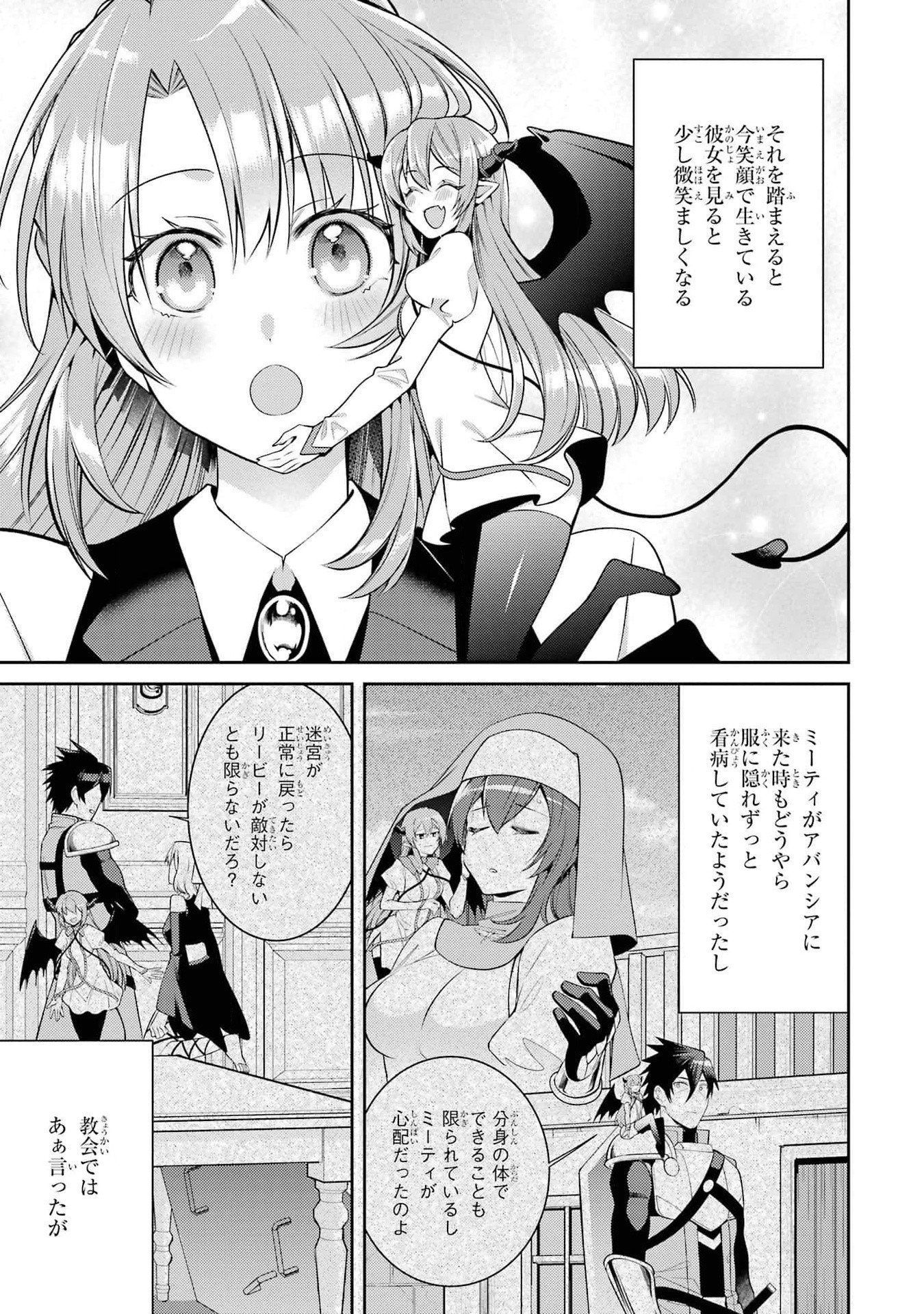 THE LABYRINTH RAIDS OF THE ULTIMATE TANK ~THE TANK POSSESSING A RARE 9,999 ENDURANCE SKILL WAS EXPELLED FROM THE HERO PARTY~ Chap 44 - Pic 41