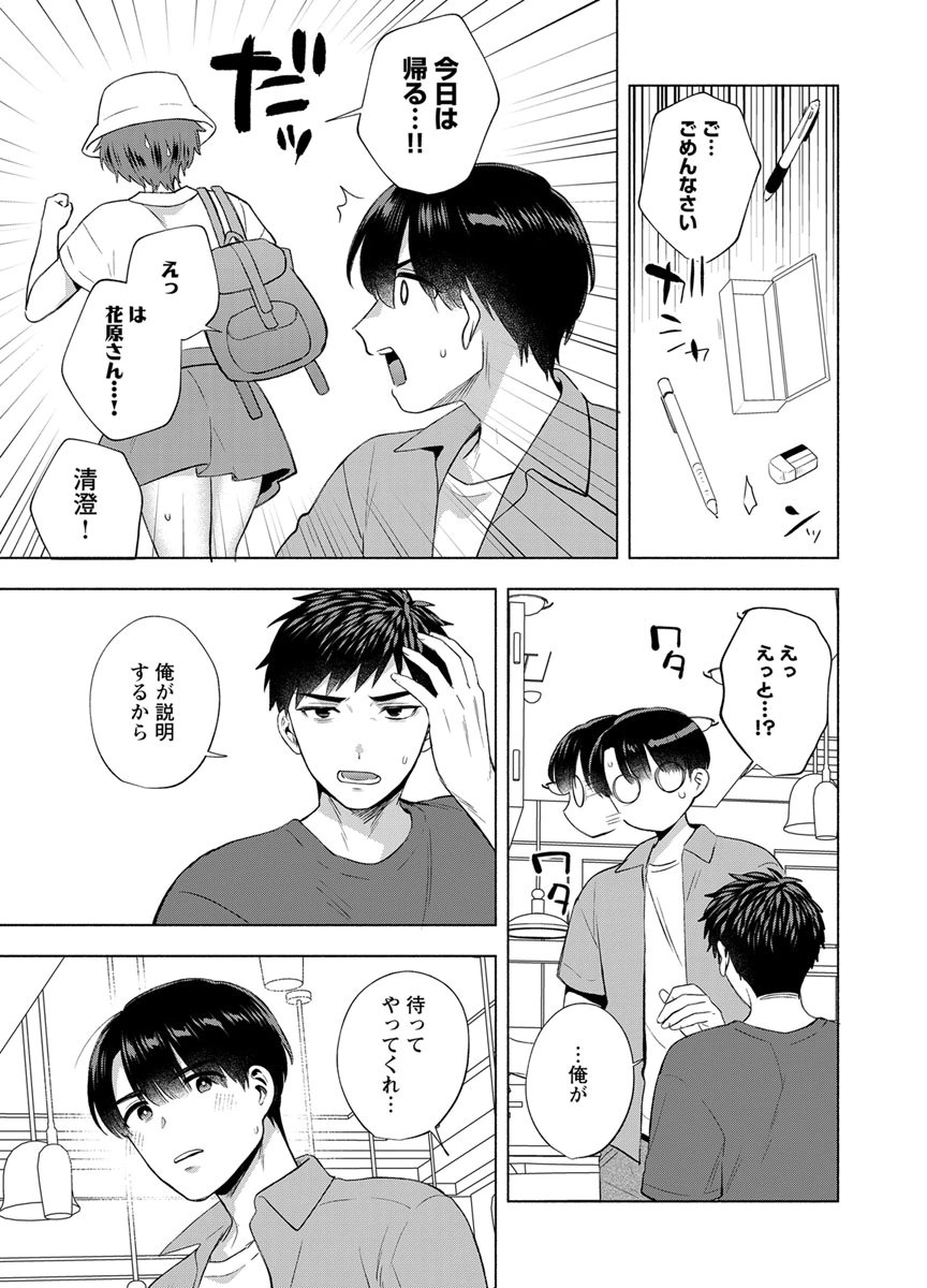 YUSURI KAGO KARA MAID MADE Chap 11 - Pic 17