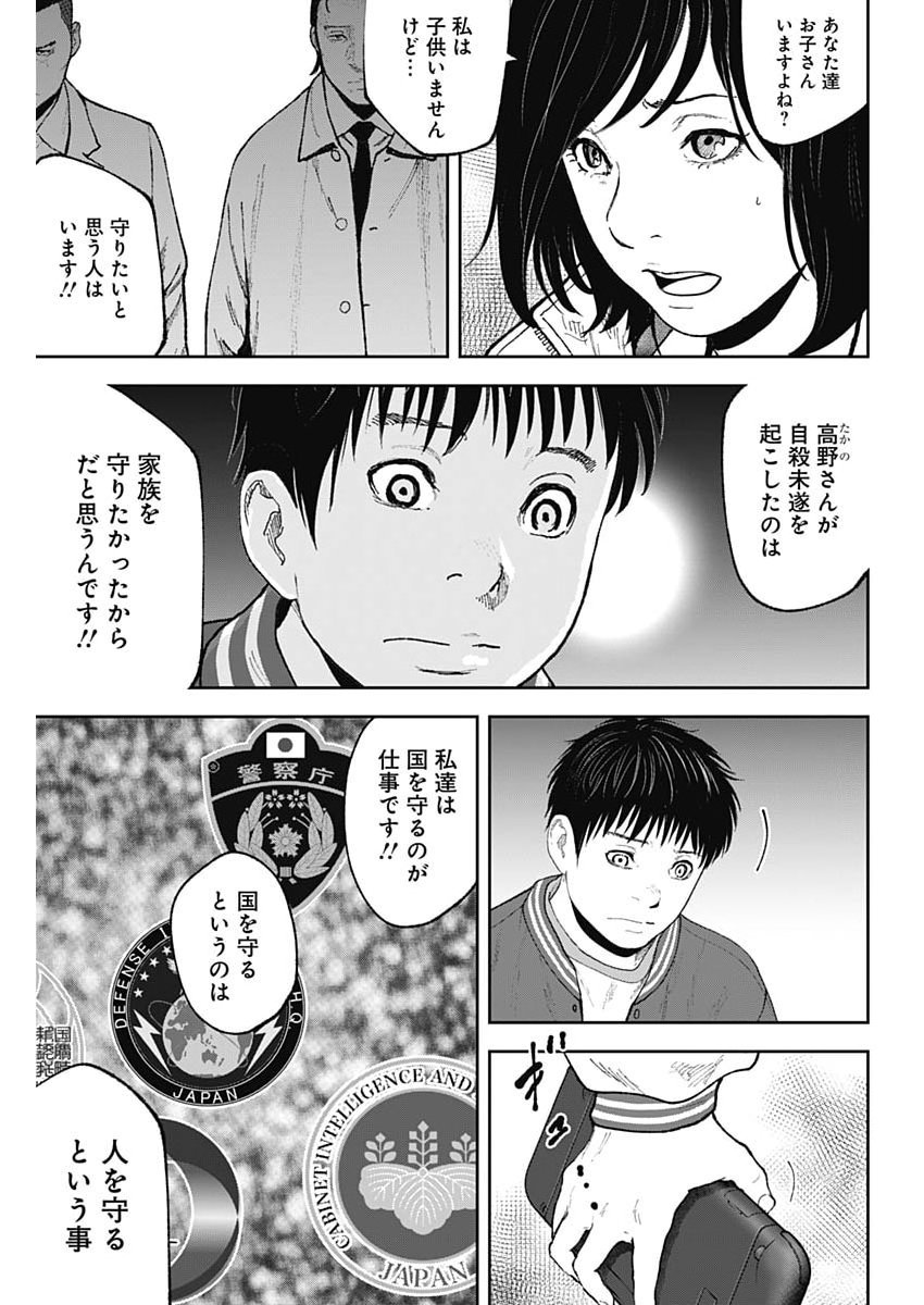 HABOU NO WADACHI - KOUANCHOUSA-CHOU CHOUSAKAN HAJI KUUYA Chap 52 - Pic 7