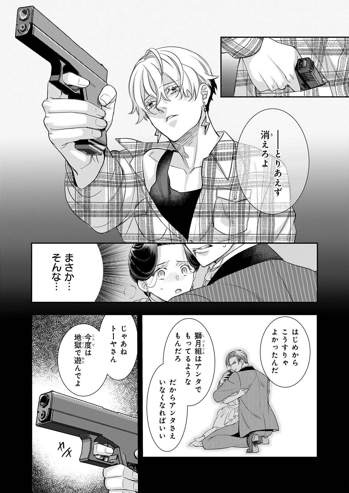 IJIWARU NA HAHA TO ANE NI URARETA WATASHI. NAZE KA WAKAGASHIRA NI DEKIAISARETEMASU Chap 36 - Pic 14