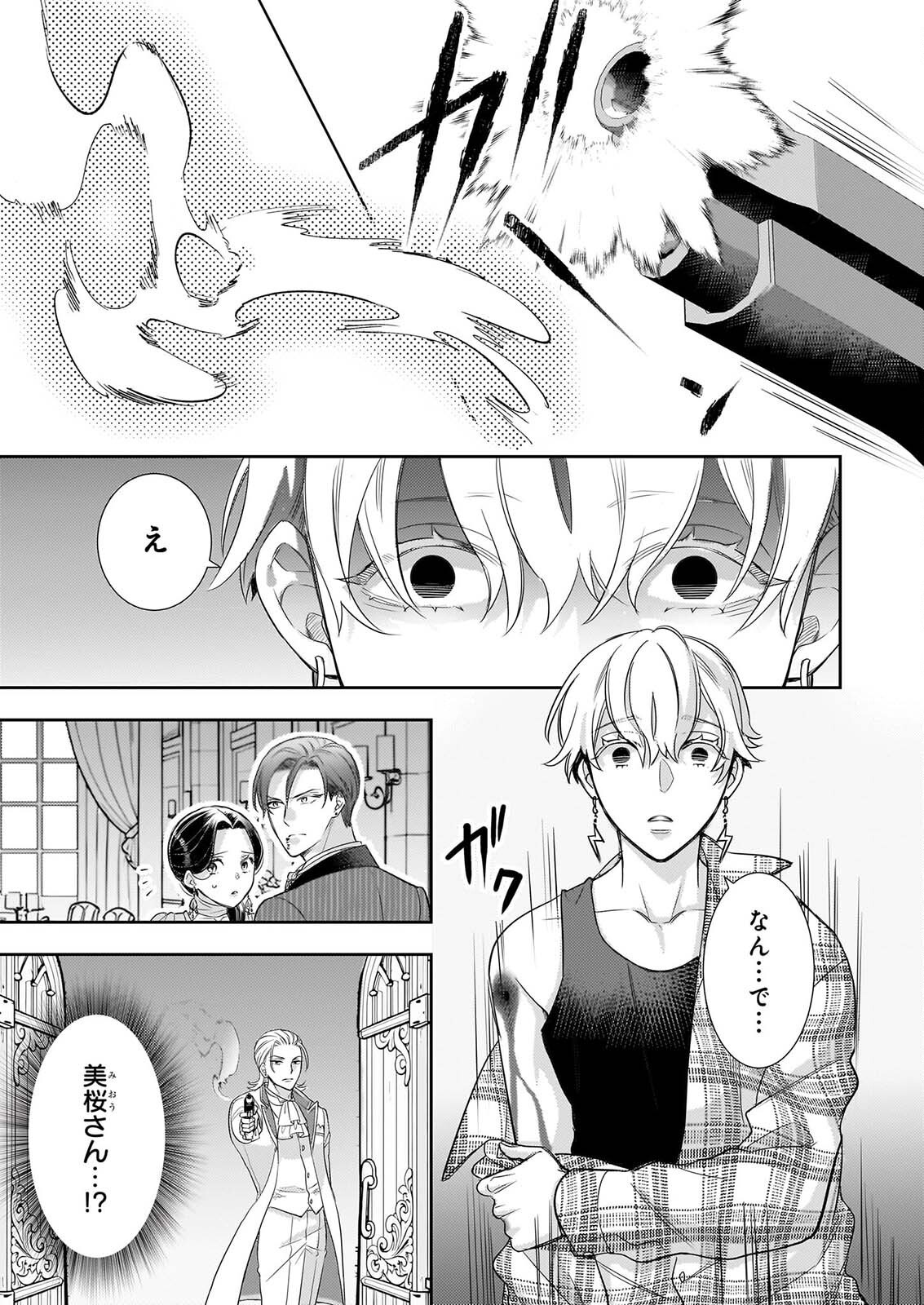 IJIWARU NA HAHA TO ANE NI URARETA WATASHI. NAZE KA WAKAGASHIRA NI DEKIAISARETEMASU Chap 36 - Pic 15